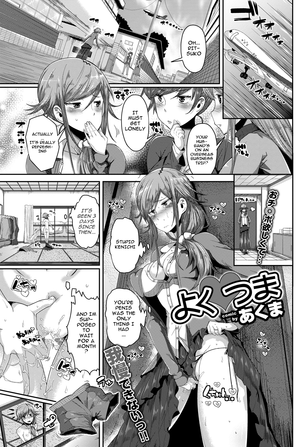 [Akuma] Yoku Tsuma (COMIC Purumelo 2013-08) [English] [cowsrkool] [Digital] page 1 full