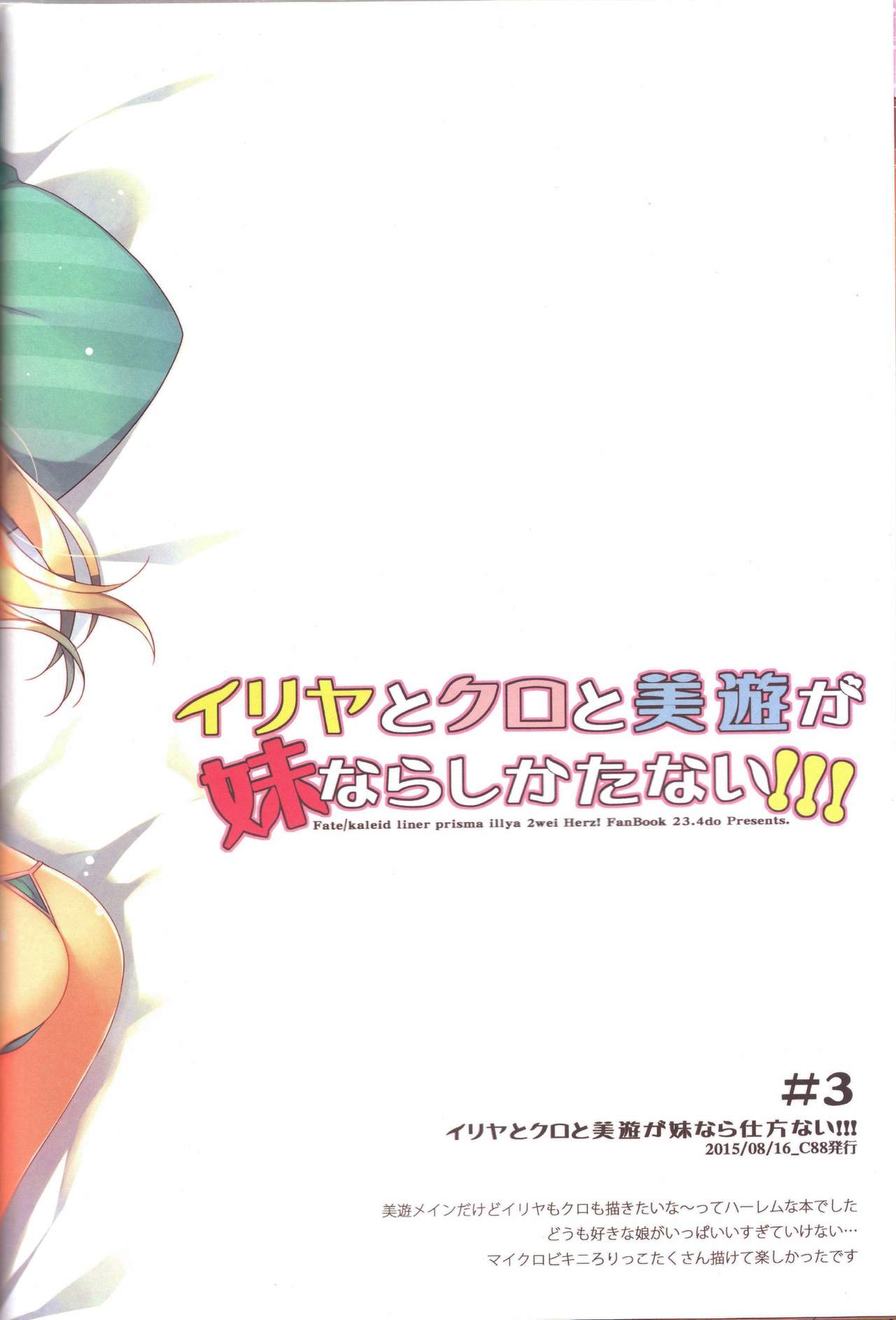 (C92) [23.4do (Ichiri)] Prisma Collection (Fate/kaleid liner Prisma Illya) page 32 full