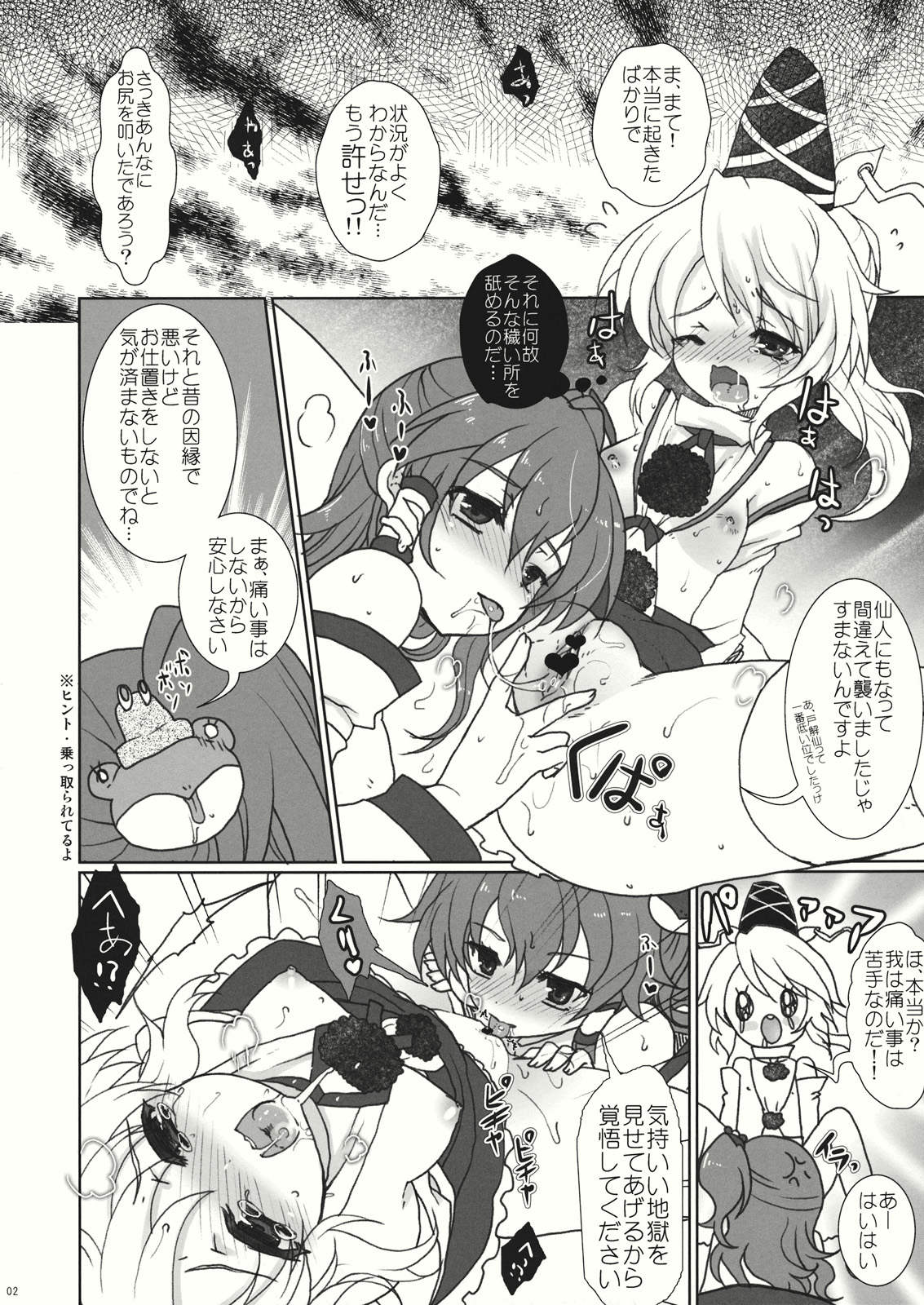 (C81) [Kumatan Flash!] Futo-chan Ijimetai (Touhou Project) page 2 full