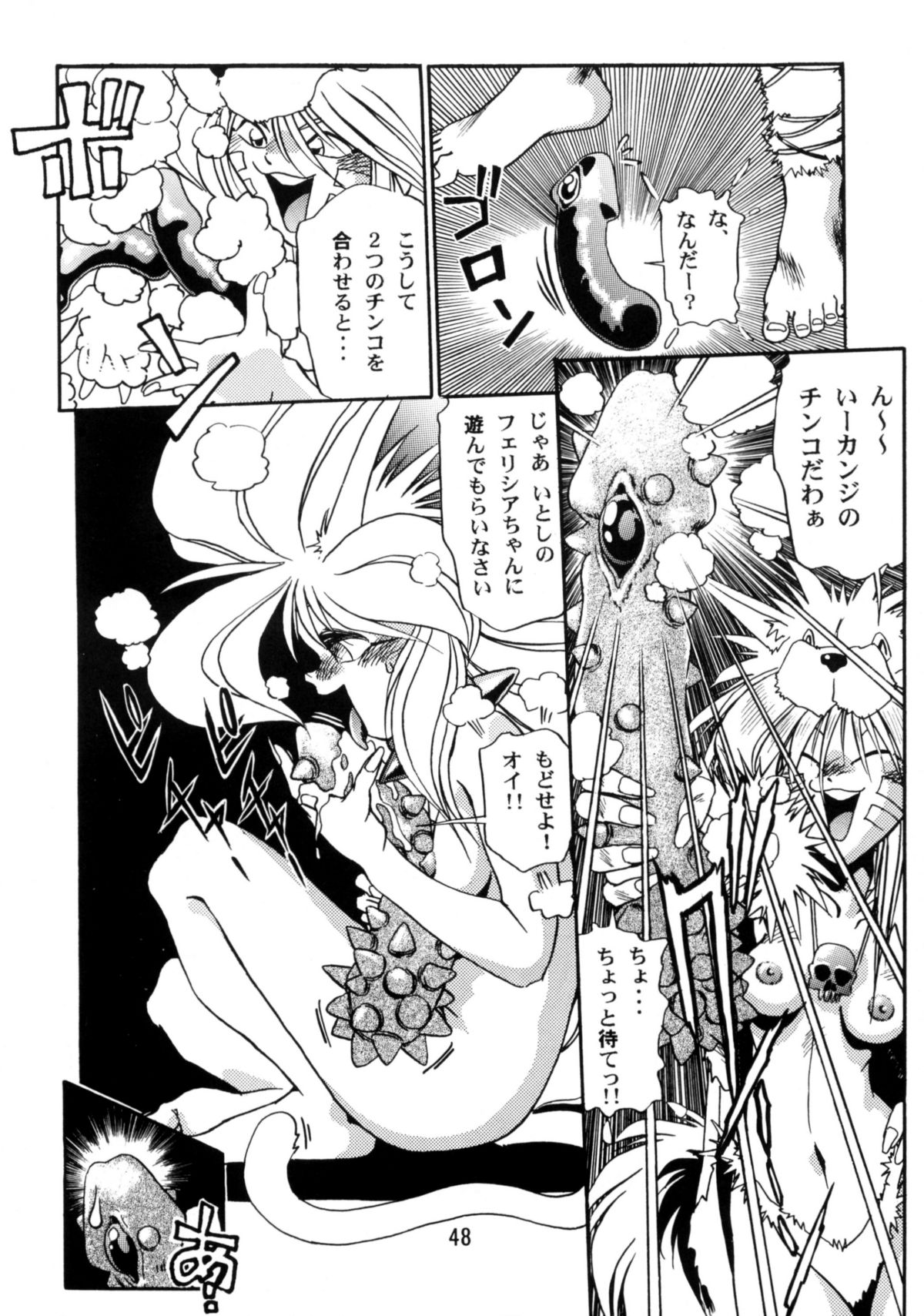 (C52) [Studio Katsudon (Manabe Jouji)] Kyouetsu Shigoku Juujin H | Very Delightful Beast Girls H page 47 full