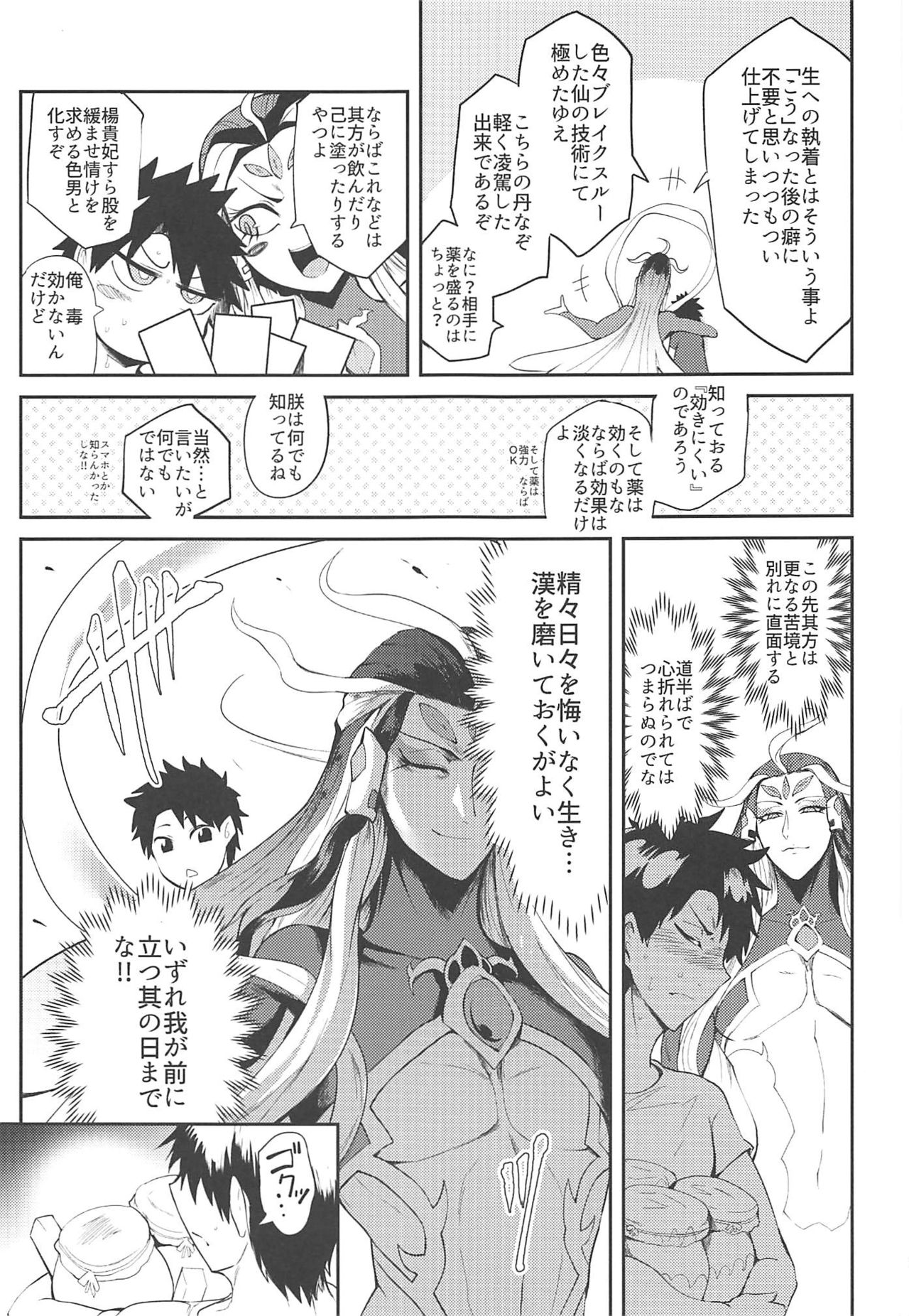 (C96) [Totsugasa (Sagattoru)] Housanjou + Totsugasa C96 Omake Gucchan Paper (Fate/Grand Order) page 6 full