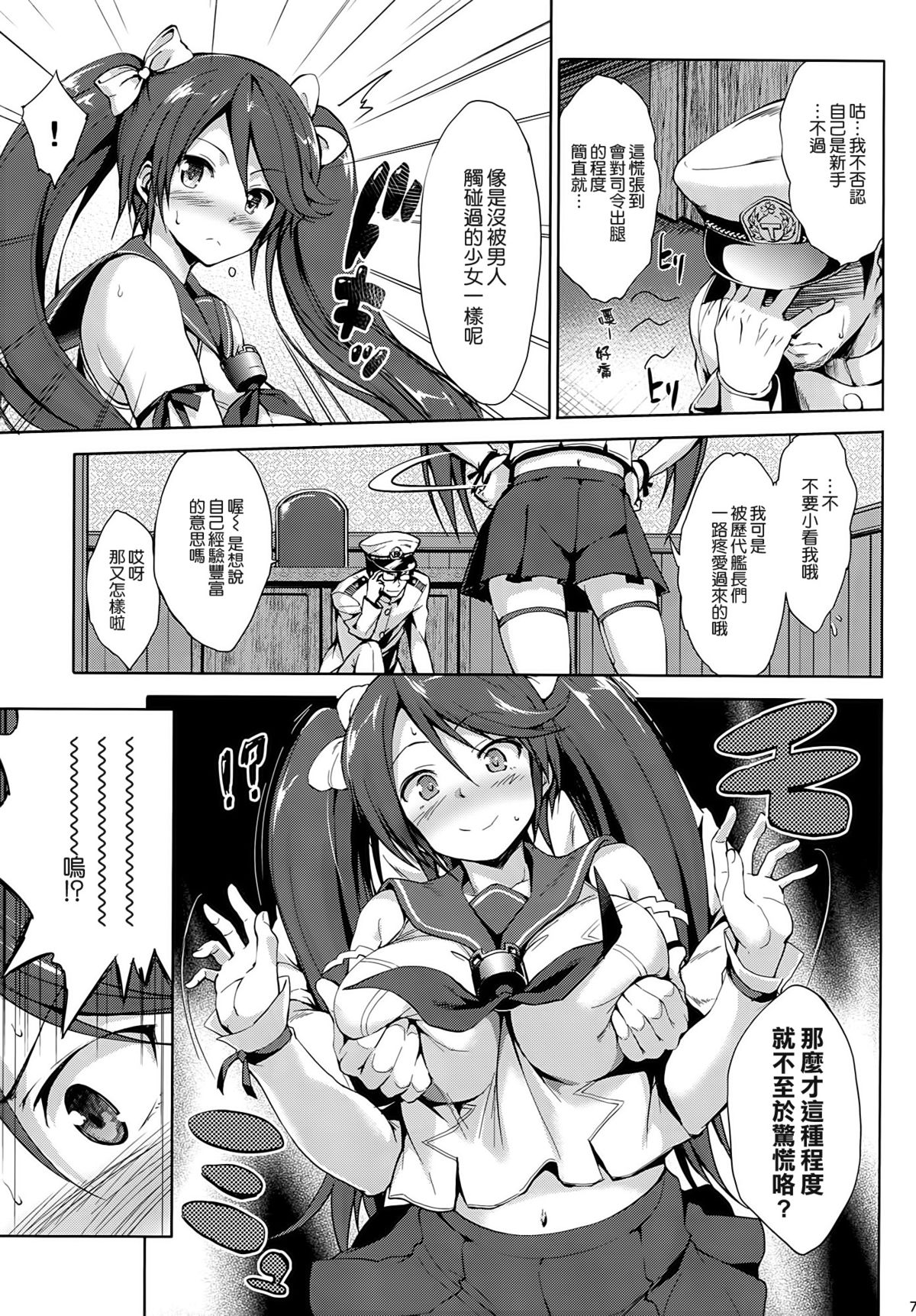 (C86) [Jouji Mujoh (Shinozuka George)] Isuzu Ikunyuu Nisshi (Kantai Collection -KanColle-) [Chinese] [空気系☆漢化] page 7 full