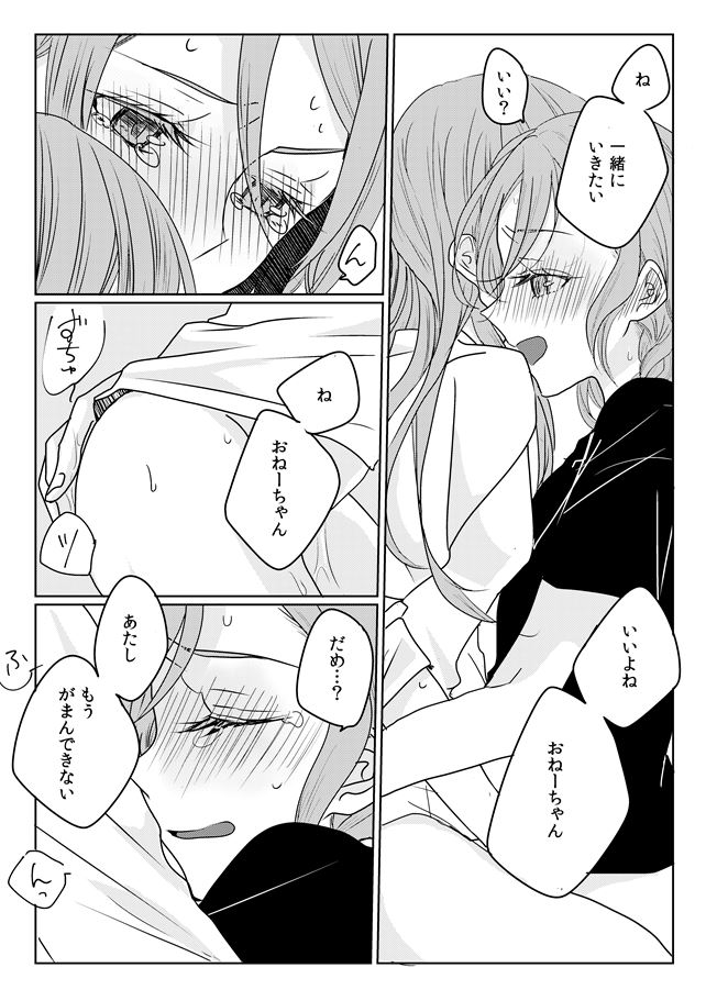 [Tateana Juukyo (Ana)] Ano Hi no Yoru no Anata to Futarikiri de (BanG Dream!) [Digital] page 24 full