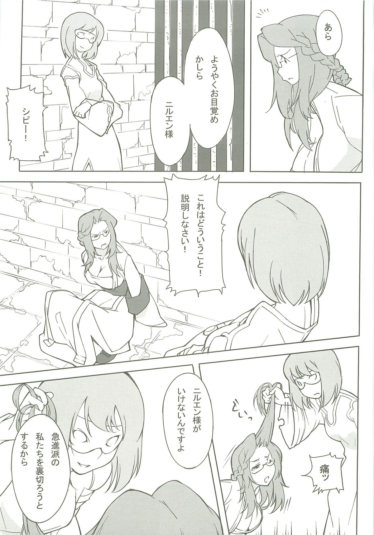 (C74) [IEHOY'S] Nil Slave (Ragnarok Online) page 8 full