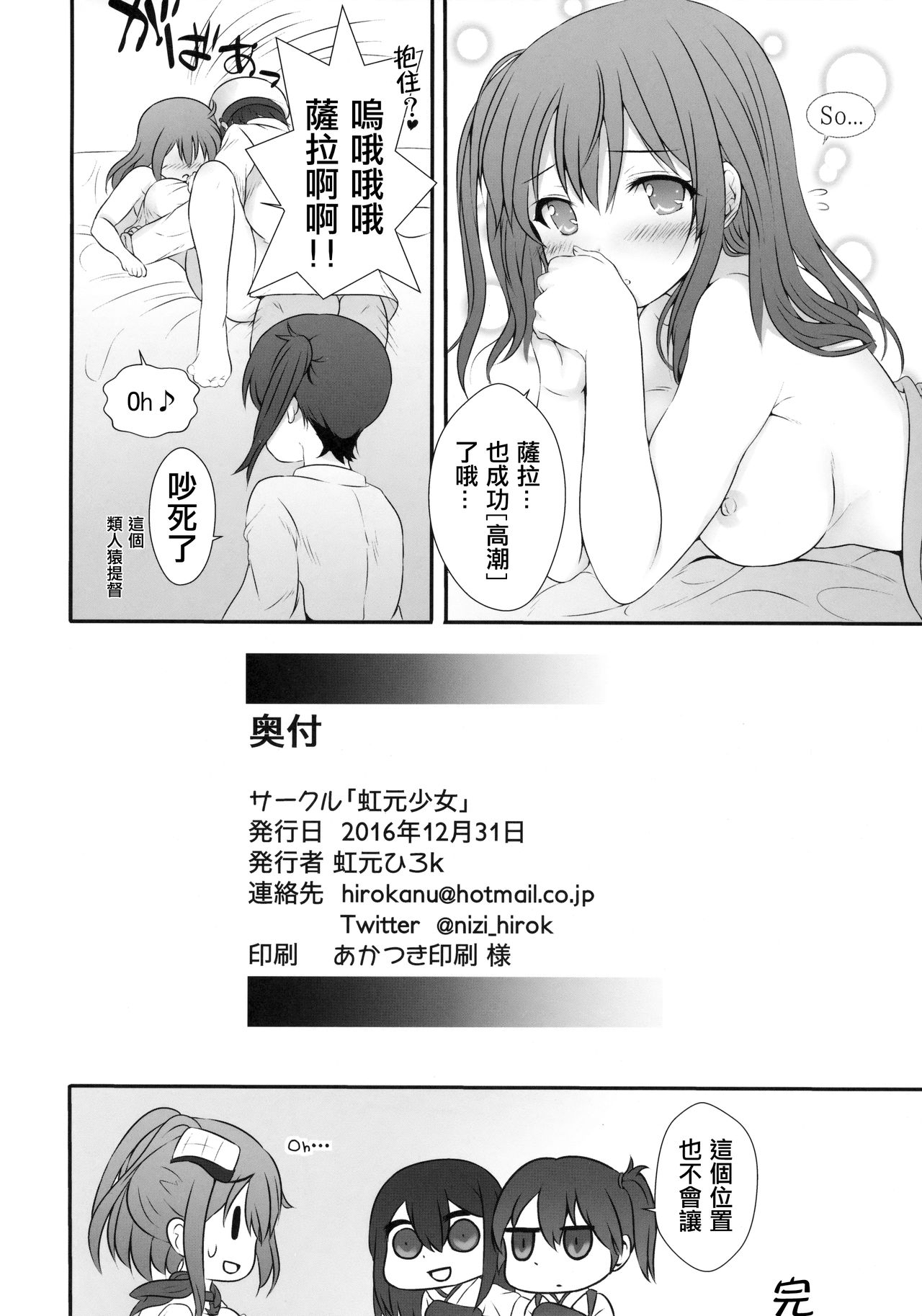 (C91) [Nijigen Shoujo (Nizimoto Hirok)] SaratoKaga (Kantai Collection -KanColle-) [Chinese] [无毒汉化组] page 25 full