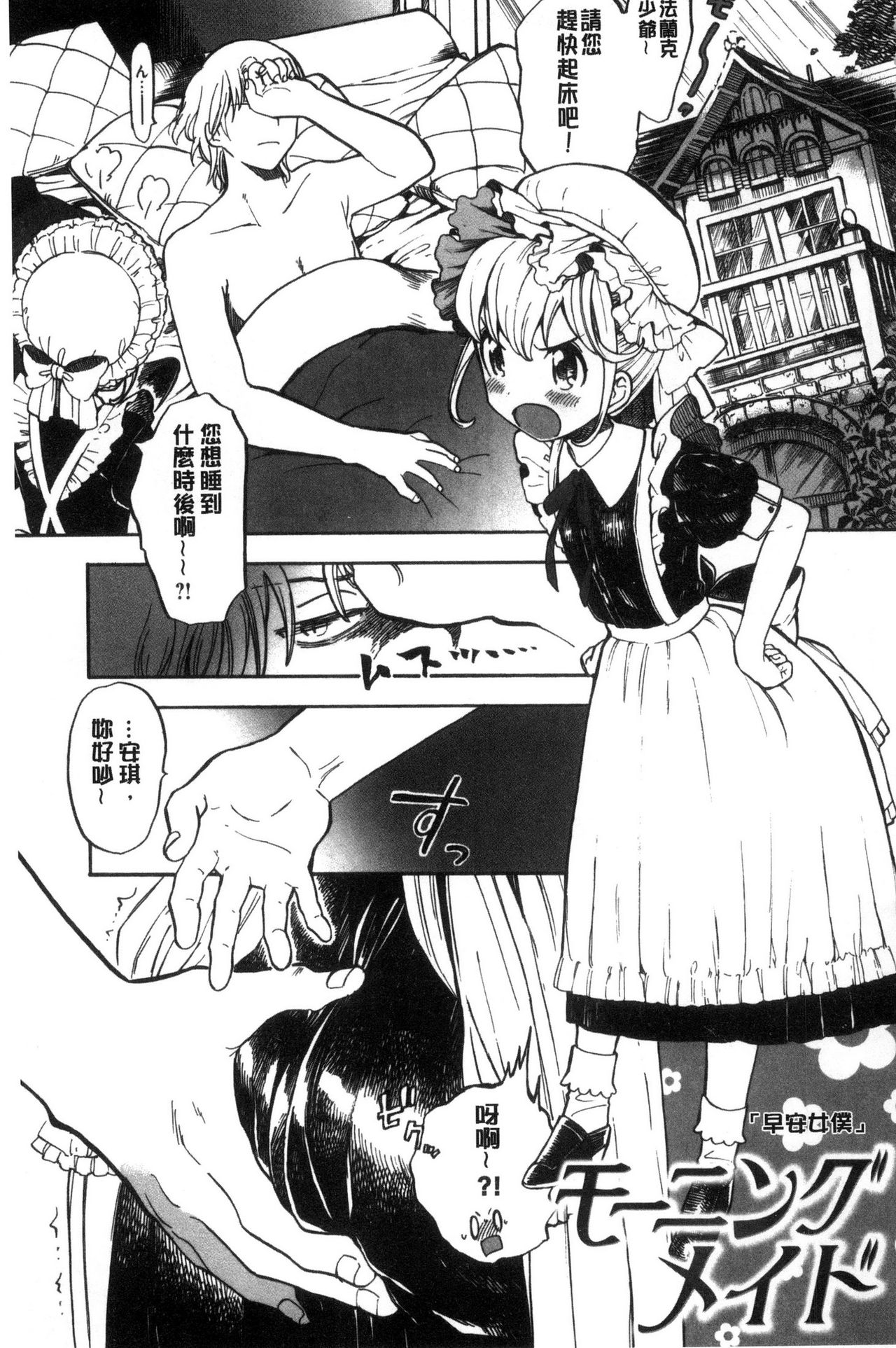 [Amezawa Koma] Dakishimetai. | 想要緊抱著你。 [Chinese] page 4 full