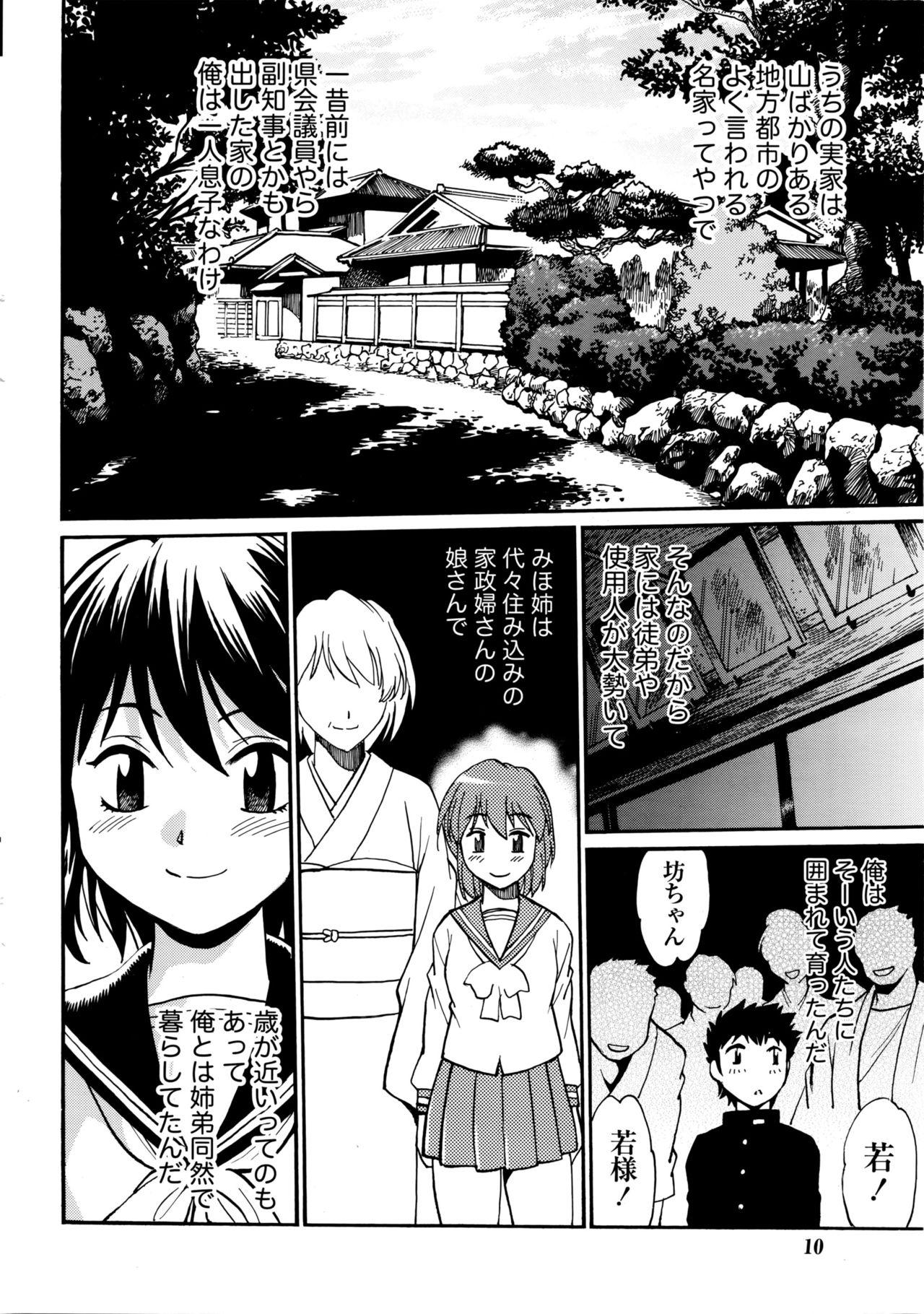 [Manabe Jouji] Kaseifu wa Mama Ch.1-6 page 8 full