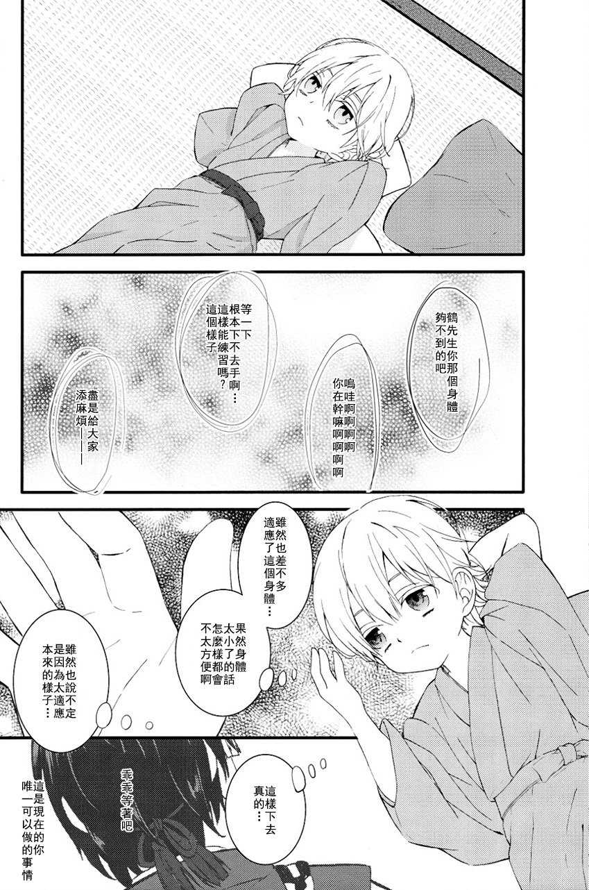 (Odoroki Tenkaku Inochi) [High-SPEC (China)] Touken Otoko-shi ga Shota-ka Suru Nante Kii Tenai!! (Touken Ranbu) [Chinese] page 19 full