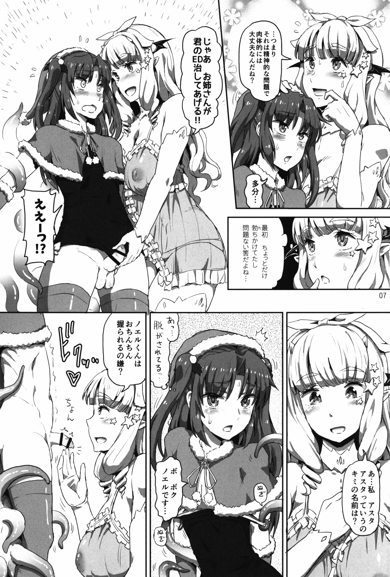 (C90) [.7 (DAWY)] Onee-sama na Succubus to Josou Santa-chan page 7 full