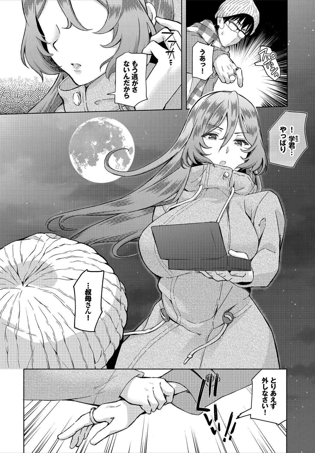 [Ohara Makoto] InCha na Ore ga Madougu o Tsukatte Share House de Harem o Tsukutte Mita. Ch. 6 page 6 full