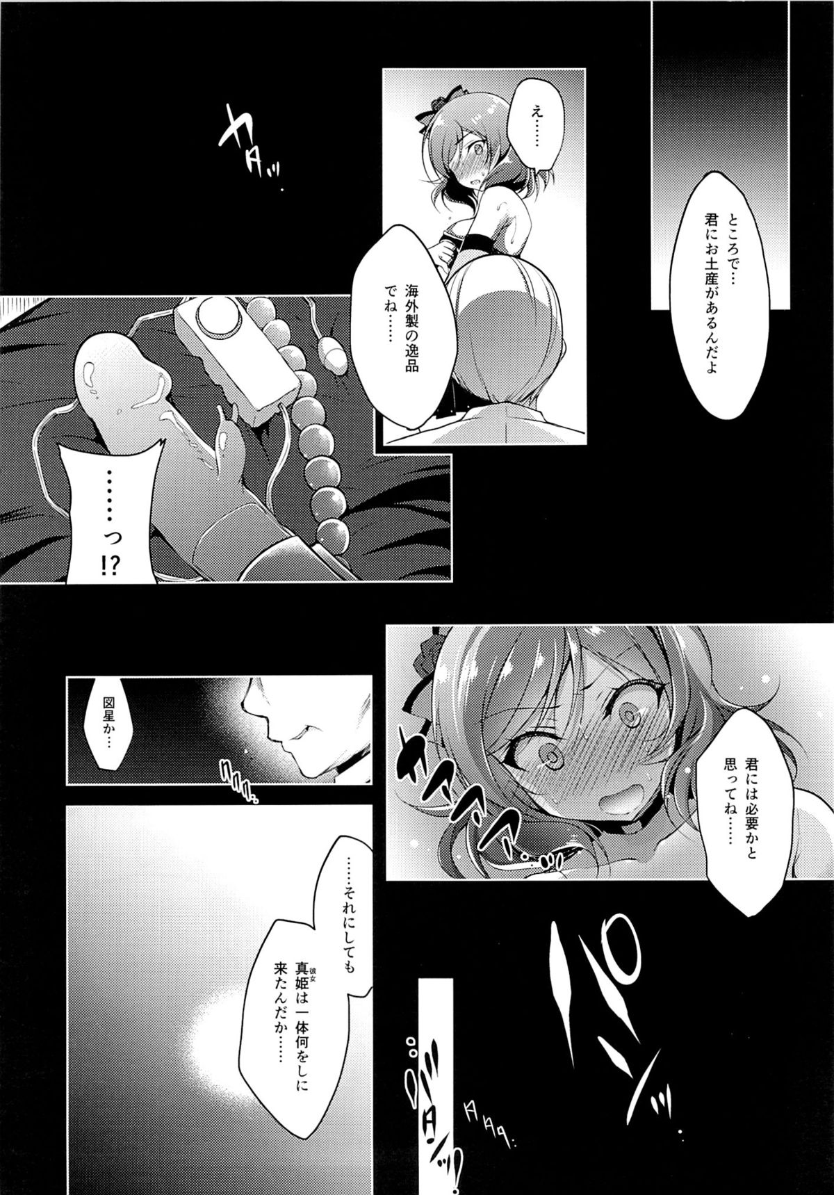 (C89) [Ninokoya (Ninoko)] MAKIPET 3 (Love Live!) page 27 full