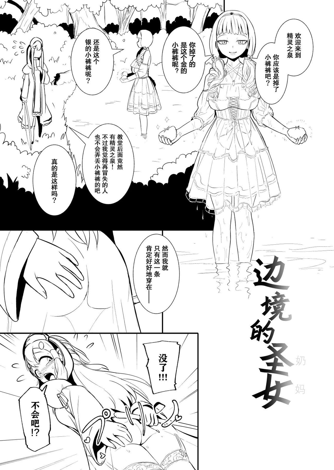 [YOSHITORA] Henkyou no Seijo [Chinese][update Ch.9][蚯蚓mimi汉化组] page 29 full