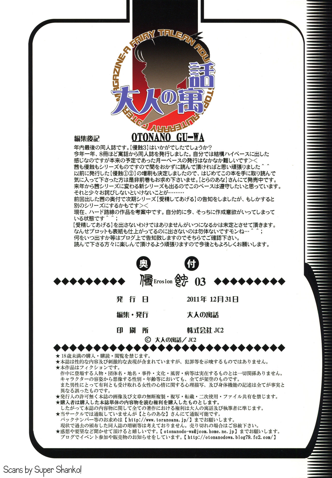 [Otonano Gu-wa (Yamada Tarou (Kamei))] EROSION 03 [Chinese] [魔劍个人汉化] page 25 full