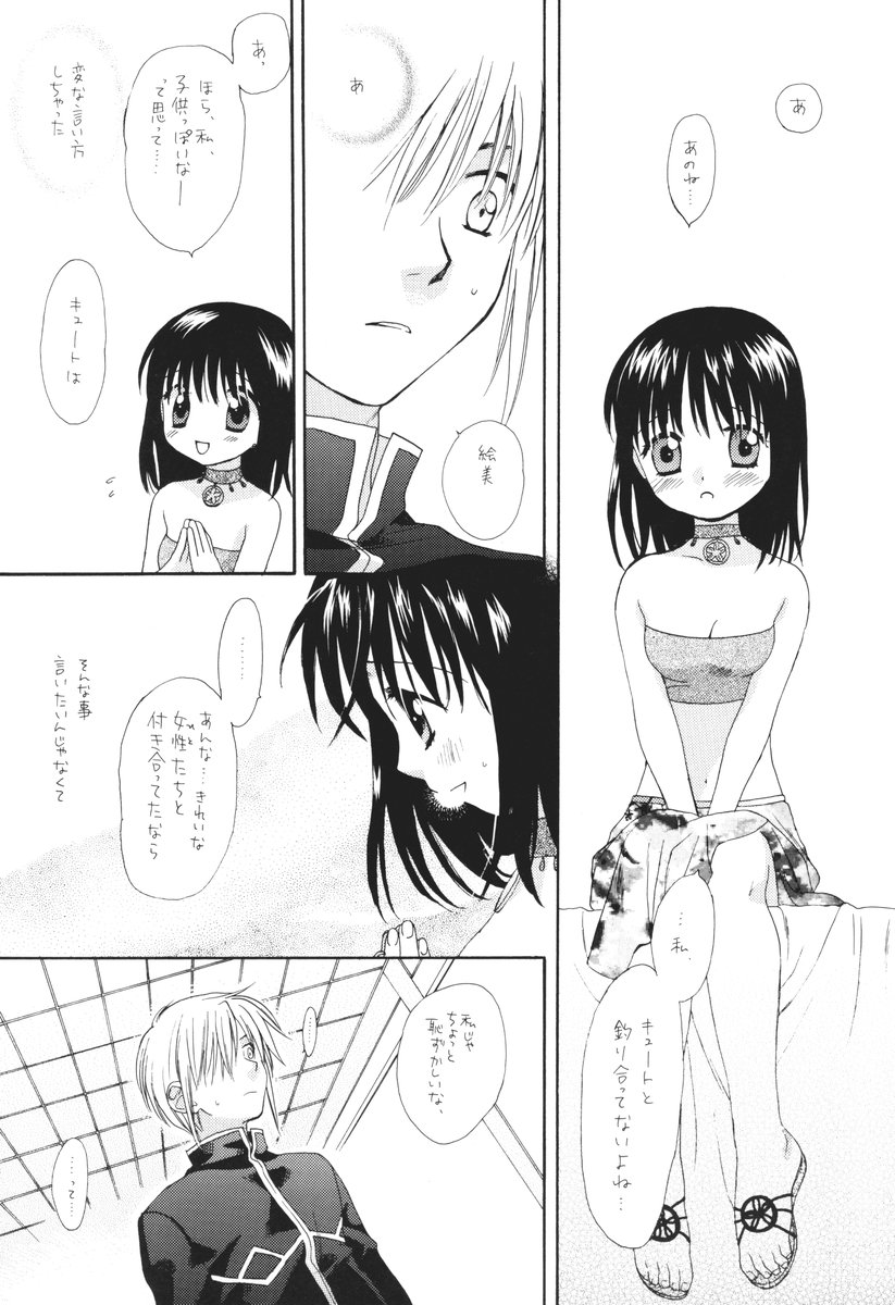 (C63) [SECOND CRY (Sekiya Asami)] Otona ni nanka naranaide page 8 full