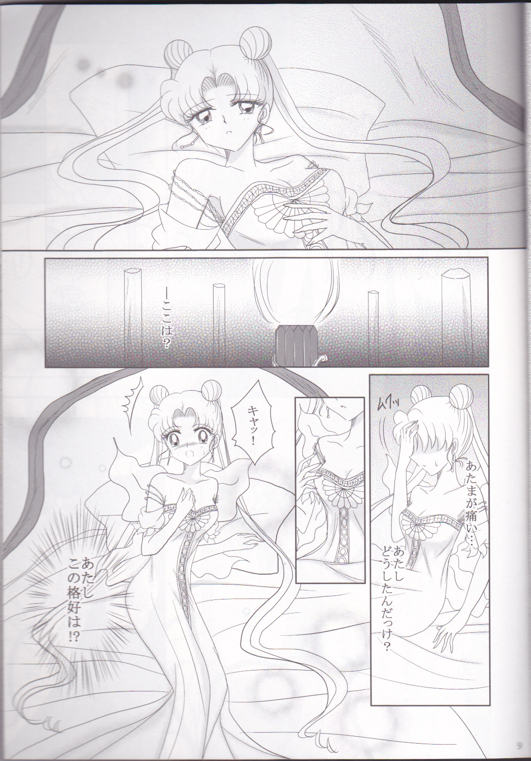 (C82) [MoE (Eiri)] Kuroi Tsuki ni Michibikare (Sailor Moon) page 9 full