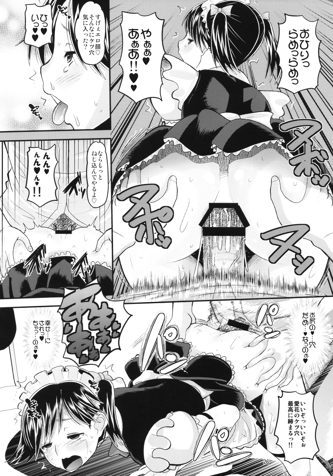 (C78) [AMP (Norakuro Nero)] Manakaresi Plus (Love Plus) page 25 full