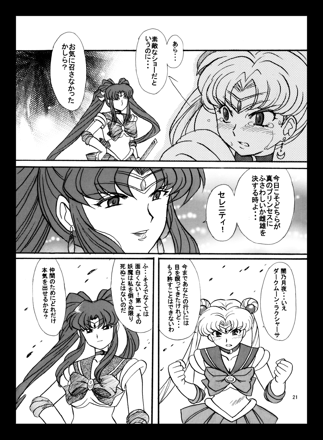 [Taiyoukei Kaihatsu Kikou (Marubayashi Shumaru)] V for Sailor V (Bishoujo Senshi Sailor Moon) [Digital] page 20 full