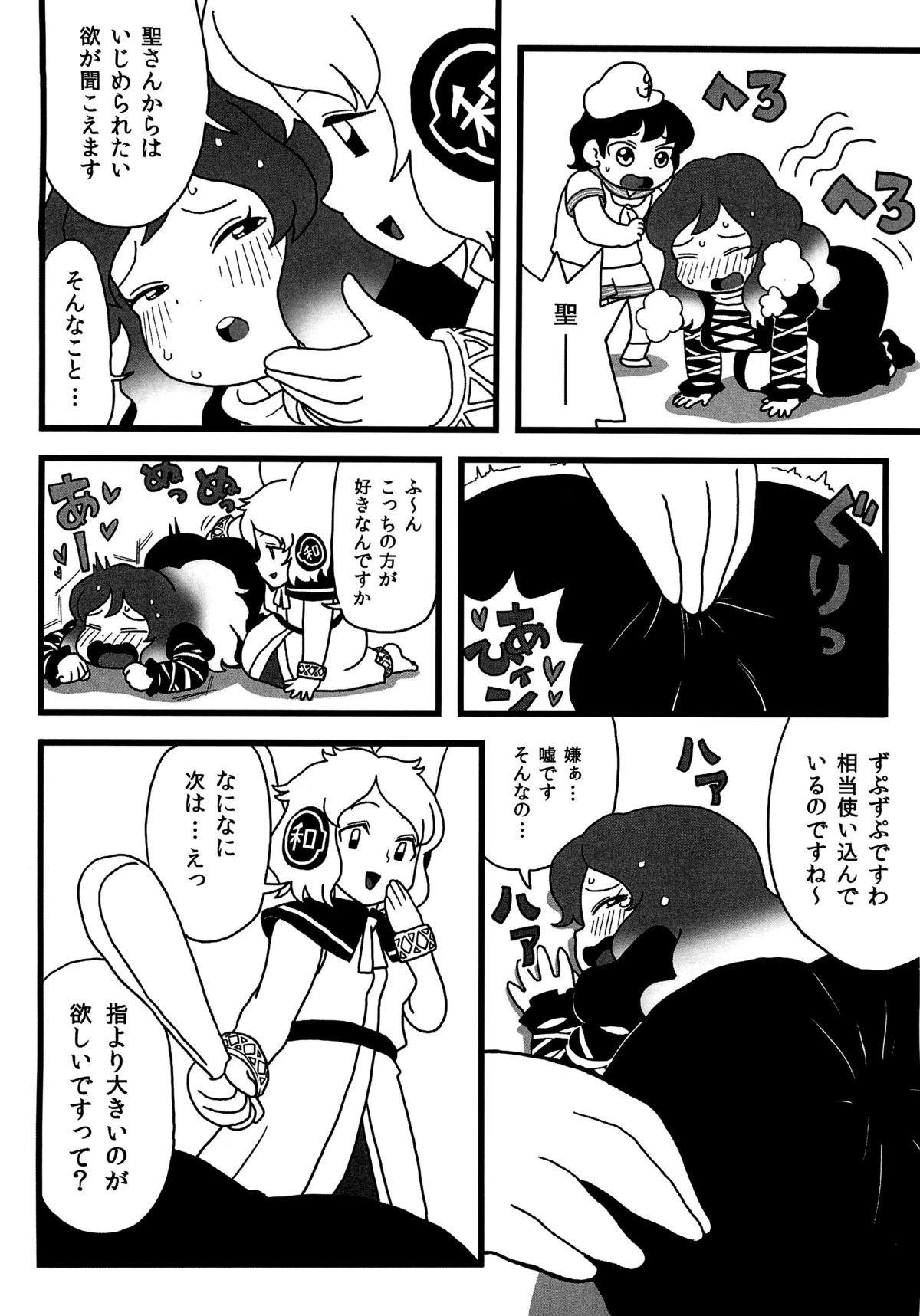 (C82) [Surudoiman no Irutokoro (Norihito)] Myourenji no Byakuren Ham (Touhou Project) page 17 full