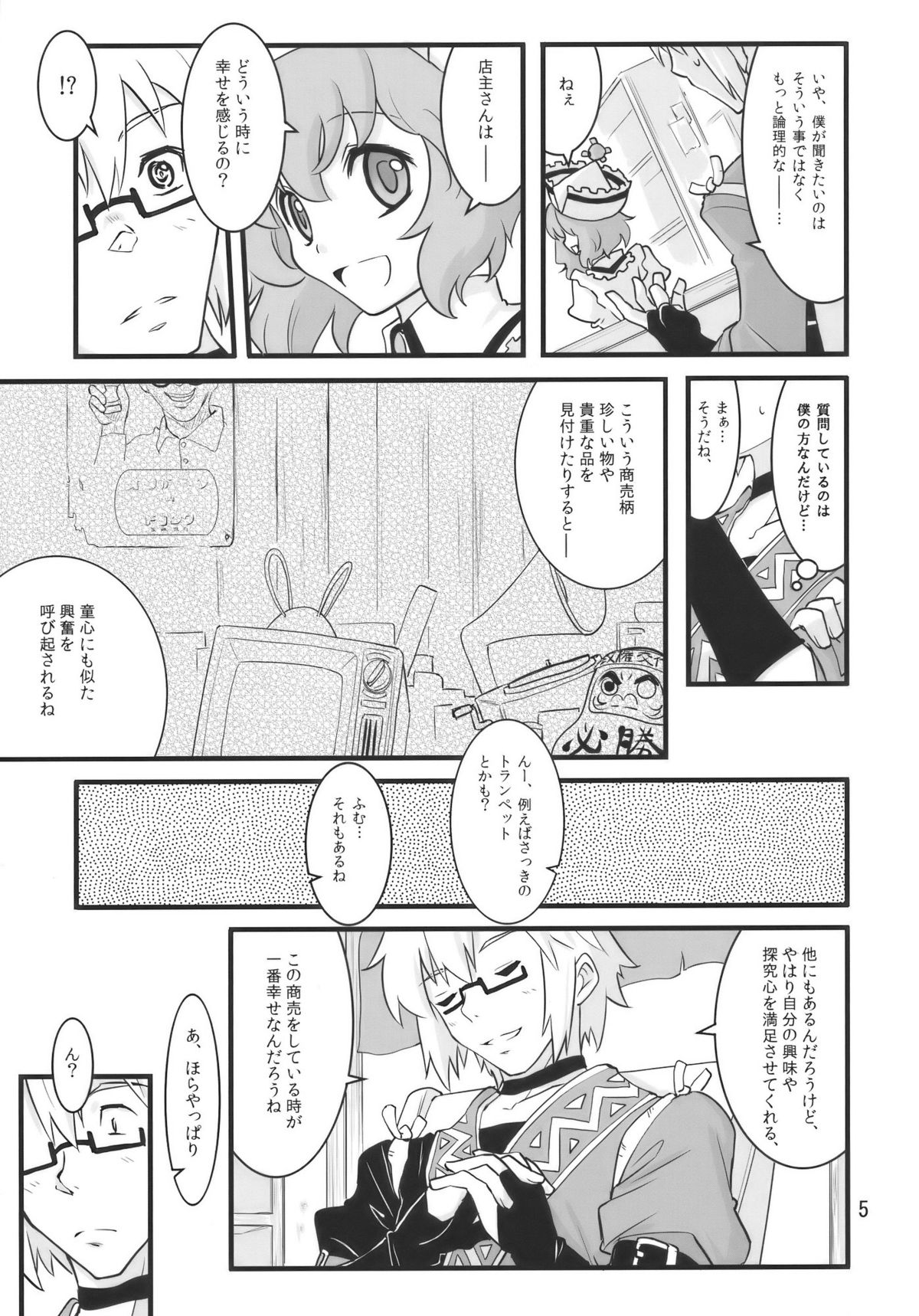 (Reitaisai 7) [Fujiiro Sabou (Fujii Jun)] Happy Trigger (Touhou Project) page 5 full