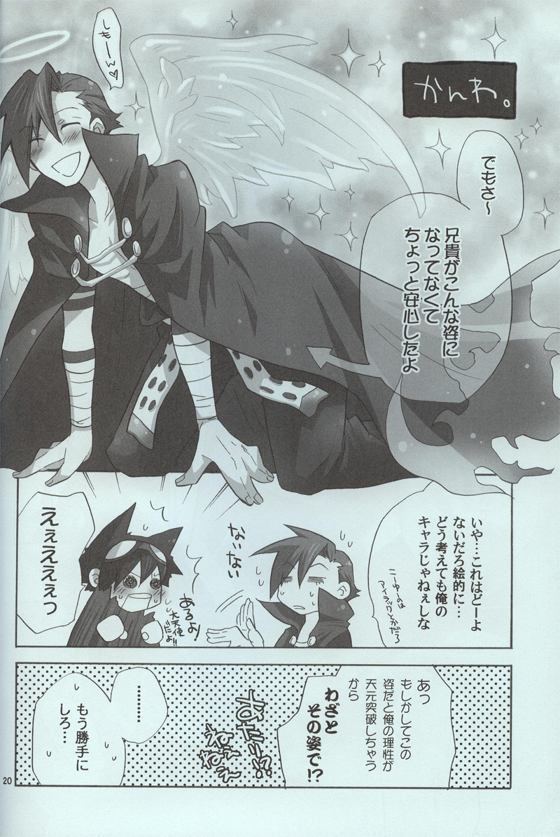 [sachi-machi (Shiina Ayumi)] Hikari no hito (Tengen Toppa Gurren Lagann) page 19 full