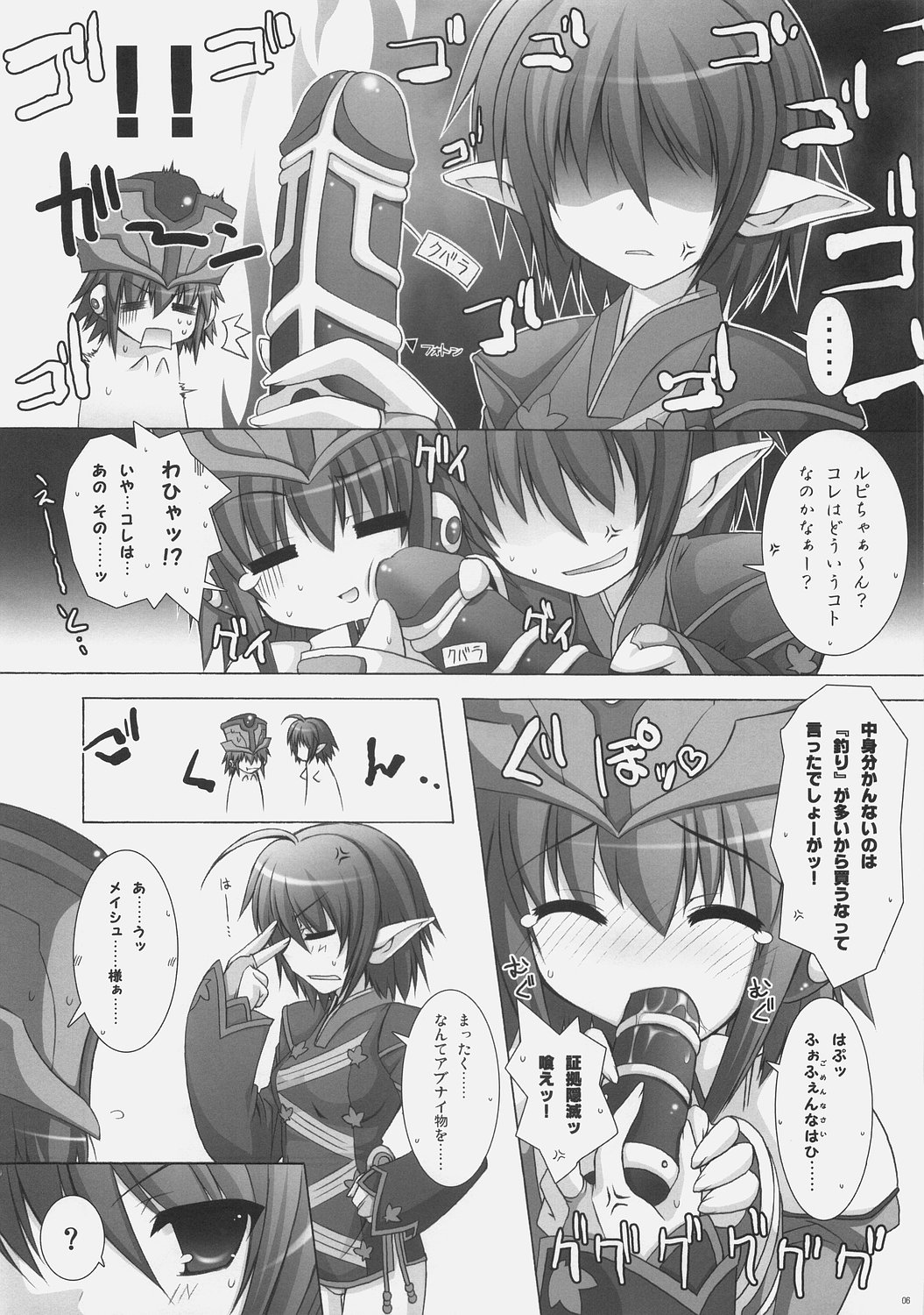 (C71) [ICE COFFIN (Aotsuki Shinobu)] Pannon no Zakkaya-san (Phantasy Star Universe) page 5 full