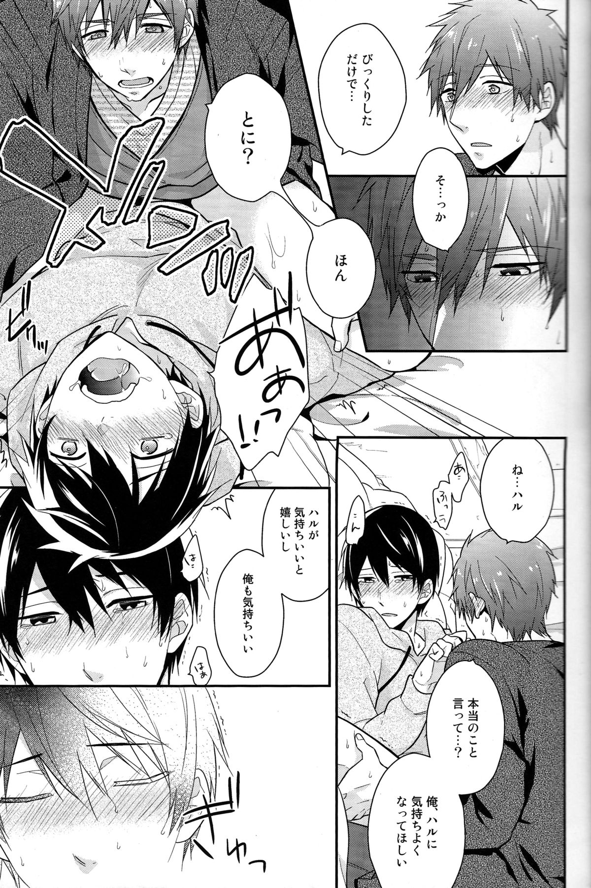 (Renai Survival) [Shuukyuu Itsukasei (Touya Tsuduru)] good for nothing (Free!) page 27 full