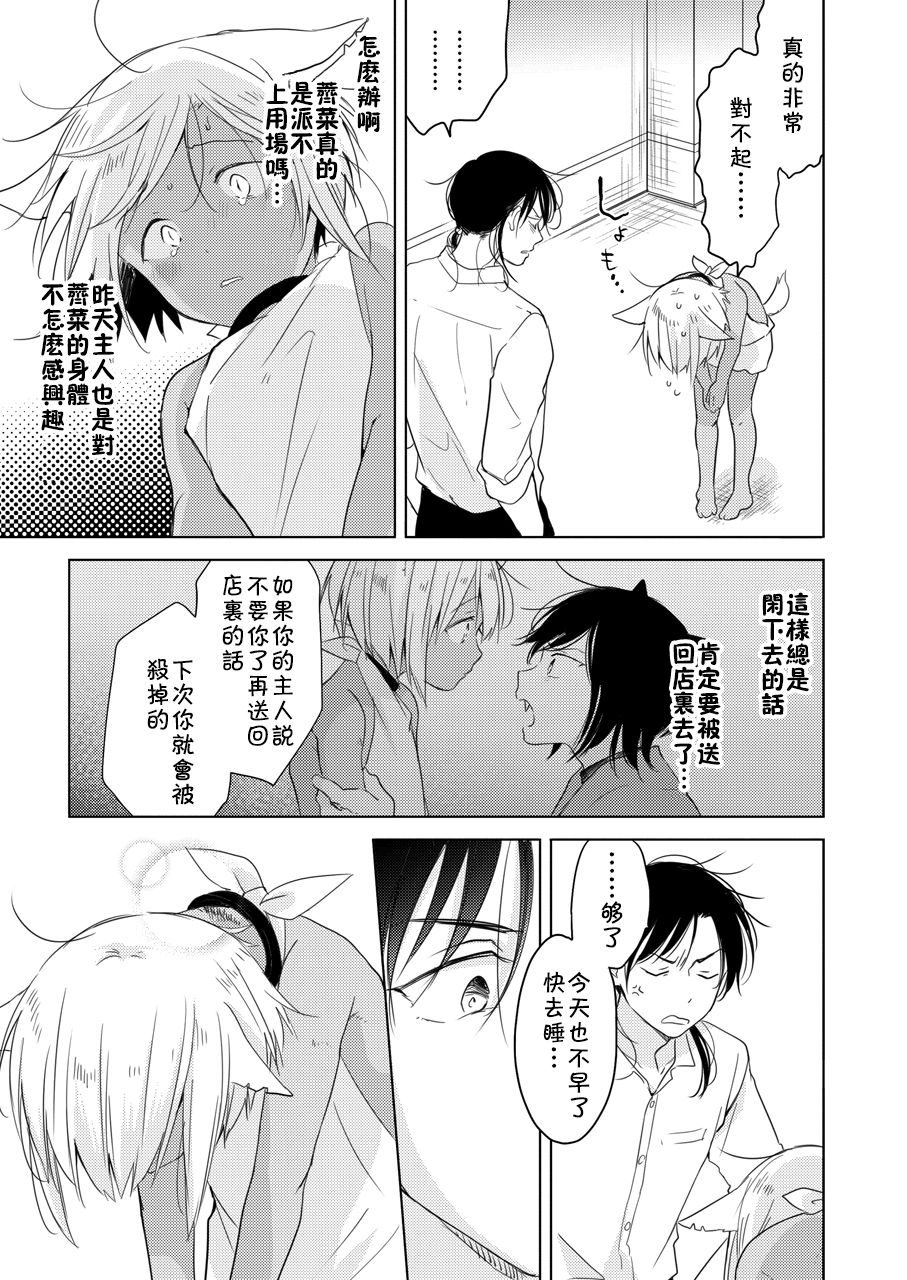 [Mogetama (Tanakamori Yokota)] Tabunkitto, Ashita no Nazunawa [Chinese] [theoldestcat汉化] [Digital] page 30 full