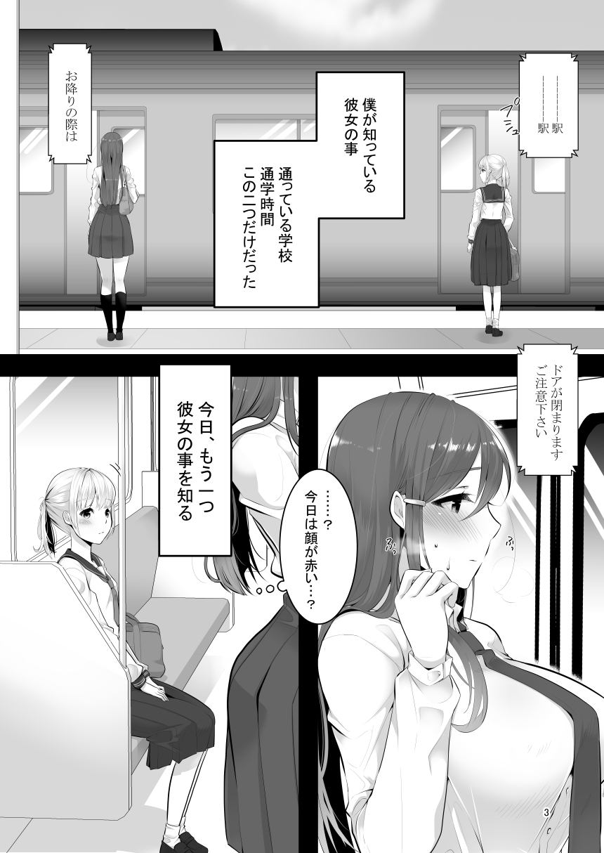 [dix-sept (Lucie)] Boku (Otokonoko) no Kininaru Onee-san ga Futanari datta [Digital] page 2 full