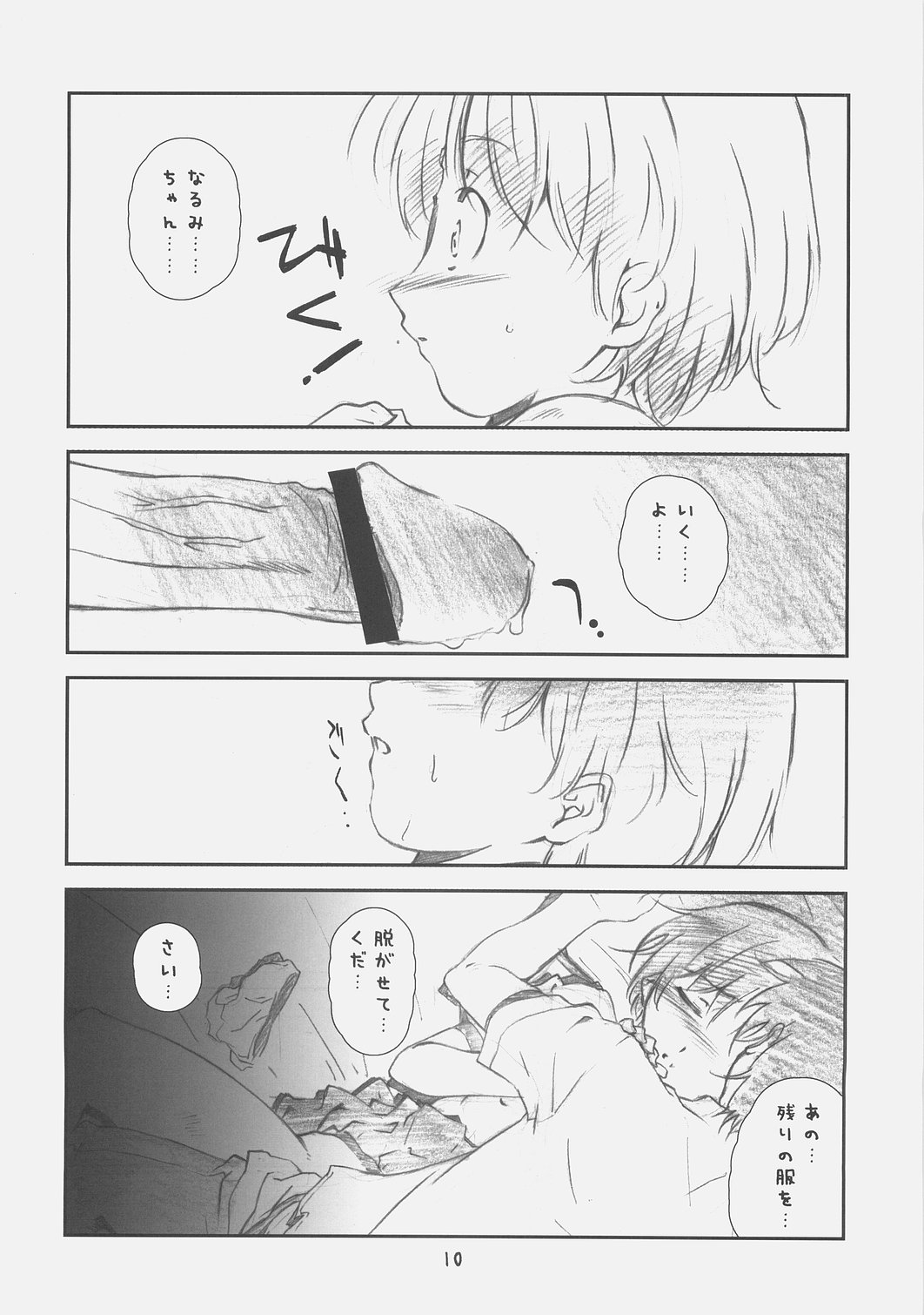 [Studio N.BALL (Haritama Hiroki)] Monochrome Pink Kiss (KimiKiss) page 10 full