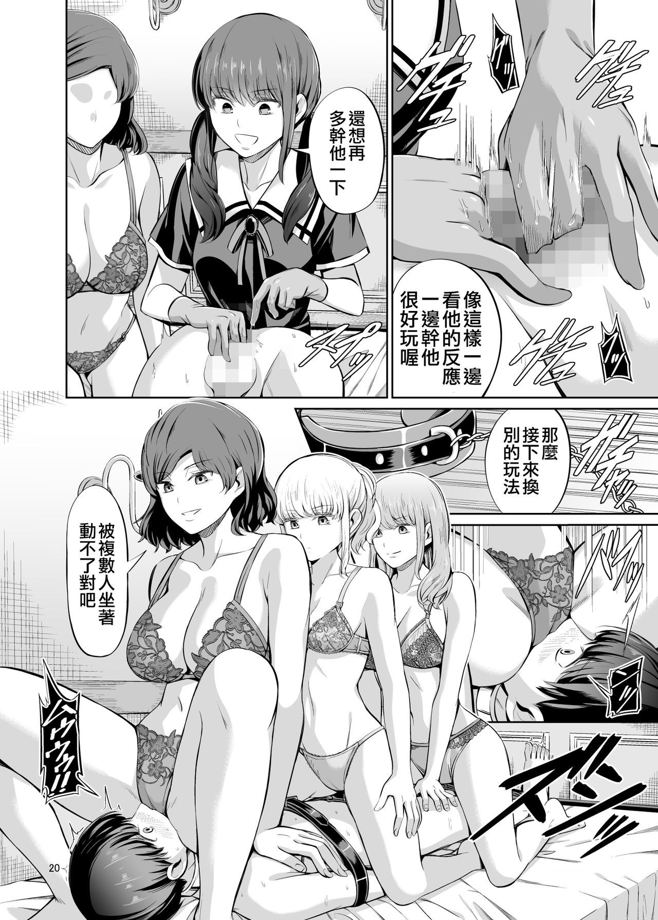 [Yamahata Rian] Tensuushugi no Kuni Kouhen [Chinese] [沒有漢化] page 23 full