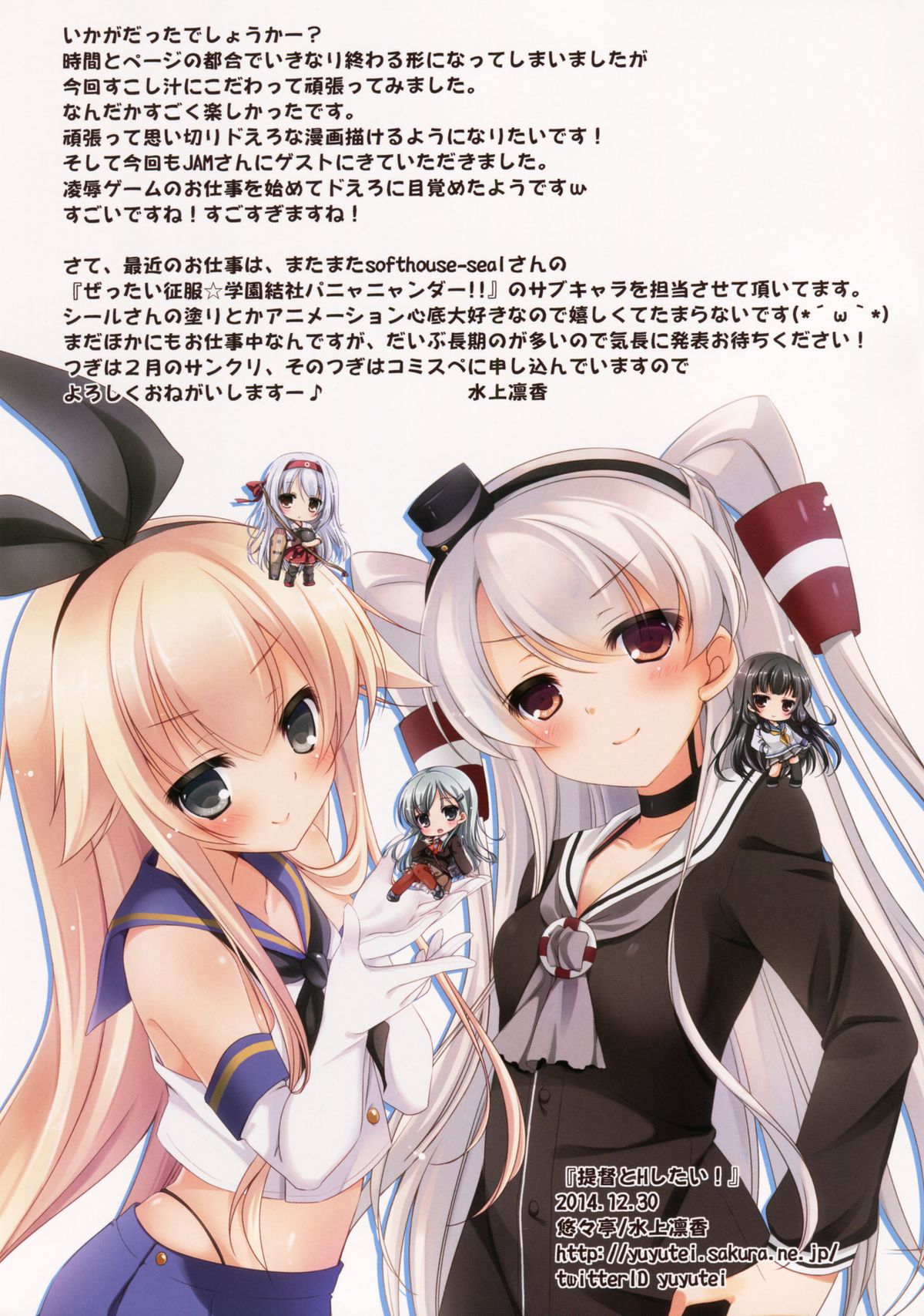 (C87) [Yu-Yu-Tei (Minakami Rinka)] Teitoku to H Shitai! (Kantai Collection -KanColle-) page 11 full
