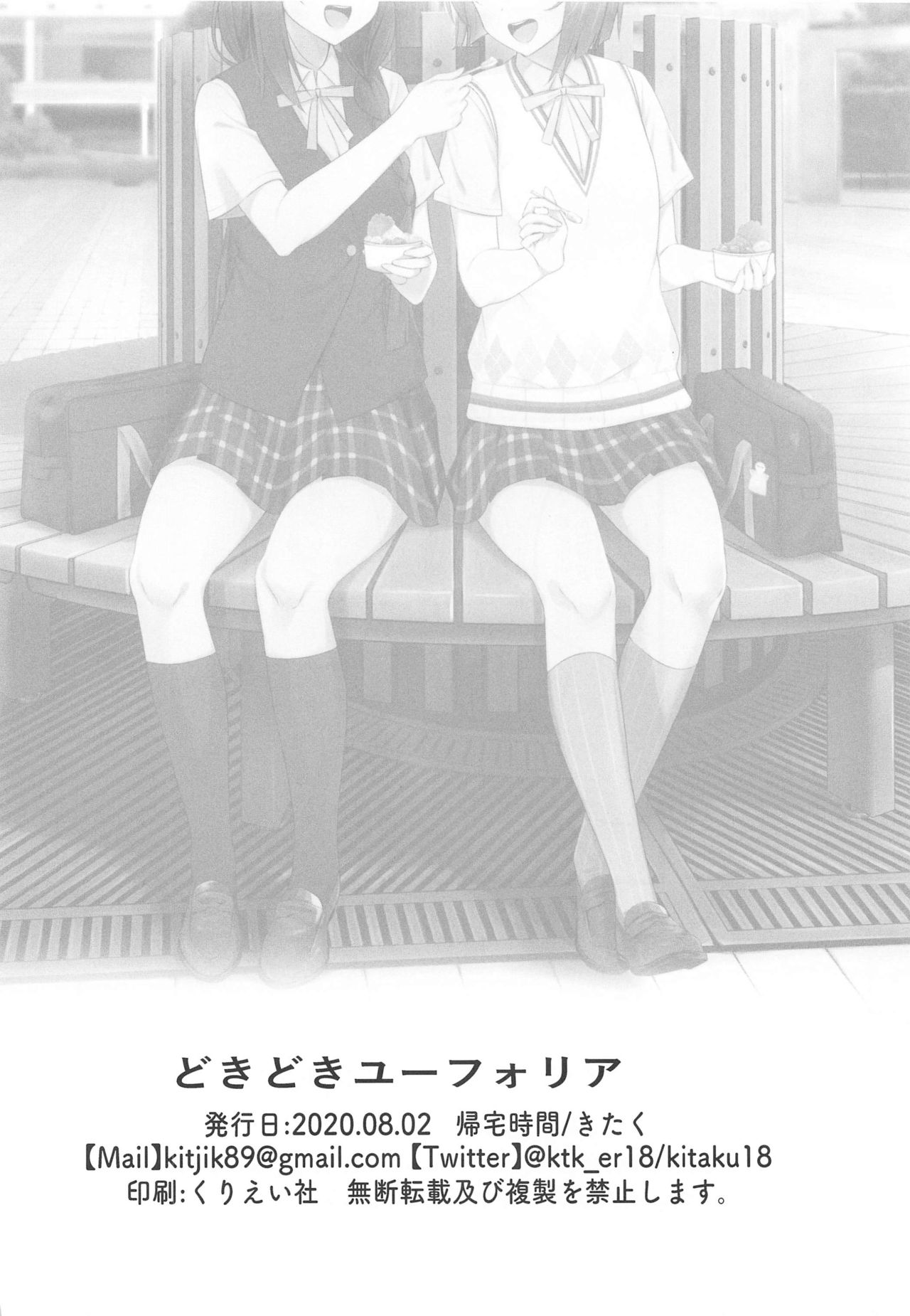 (Bokura no Love Live! 26) [Kitaku Jikan (Kitaku)] Dokidoki Euphoria (Love Live! Nijigasaki High School Idol Club) page 20 full