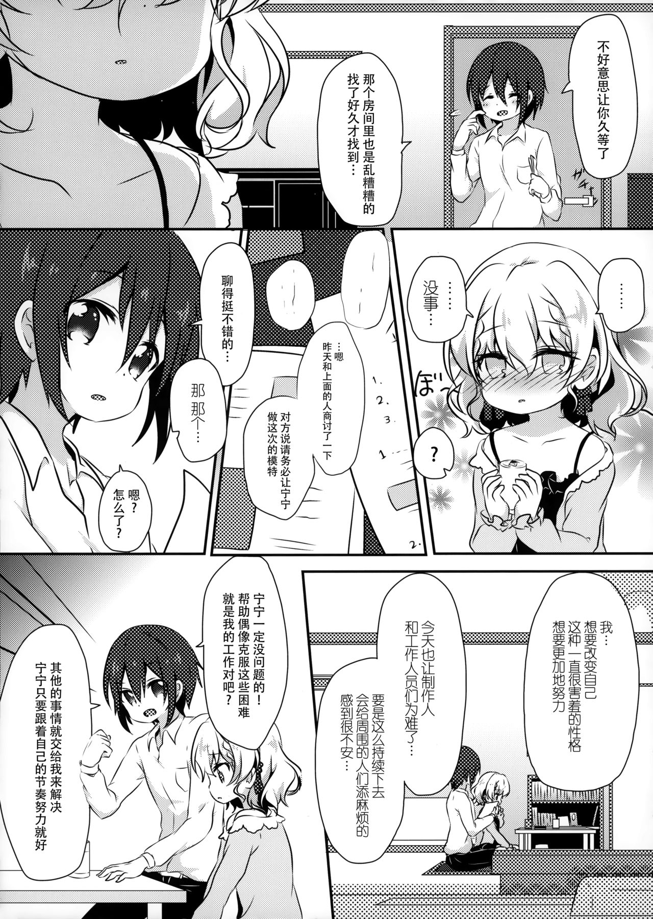 (COMITIA120) [Ikyurima (Kofa)] Dolce gardin [Chinese] [脸肿汉化组] page 7 full