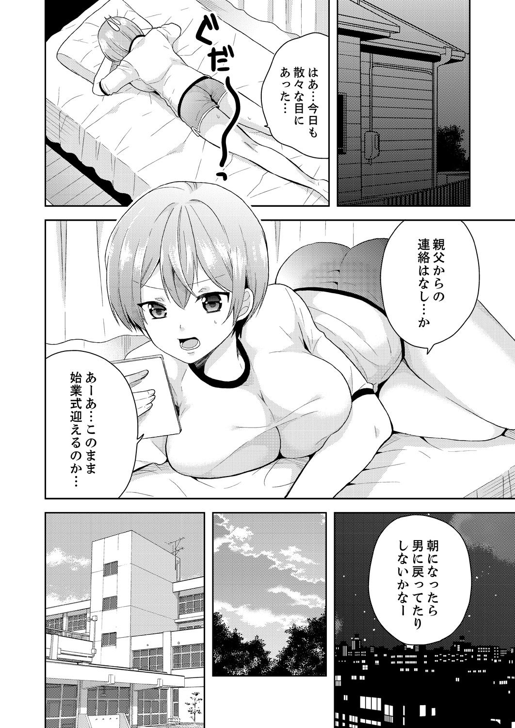 [Miyazato Eri] Ore, Onna no Karada de H Shichatta!? Shikamo Aite wa Osananajimi Nante... 2 page 40 full