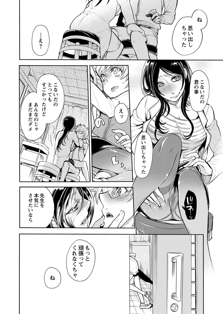 [服部ミツカ] 保健室の痴女 ～黒川先生、ヤらせてくれるってよ～ 【合本版】 1 page 26 full