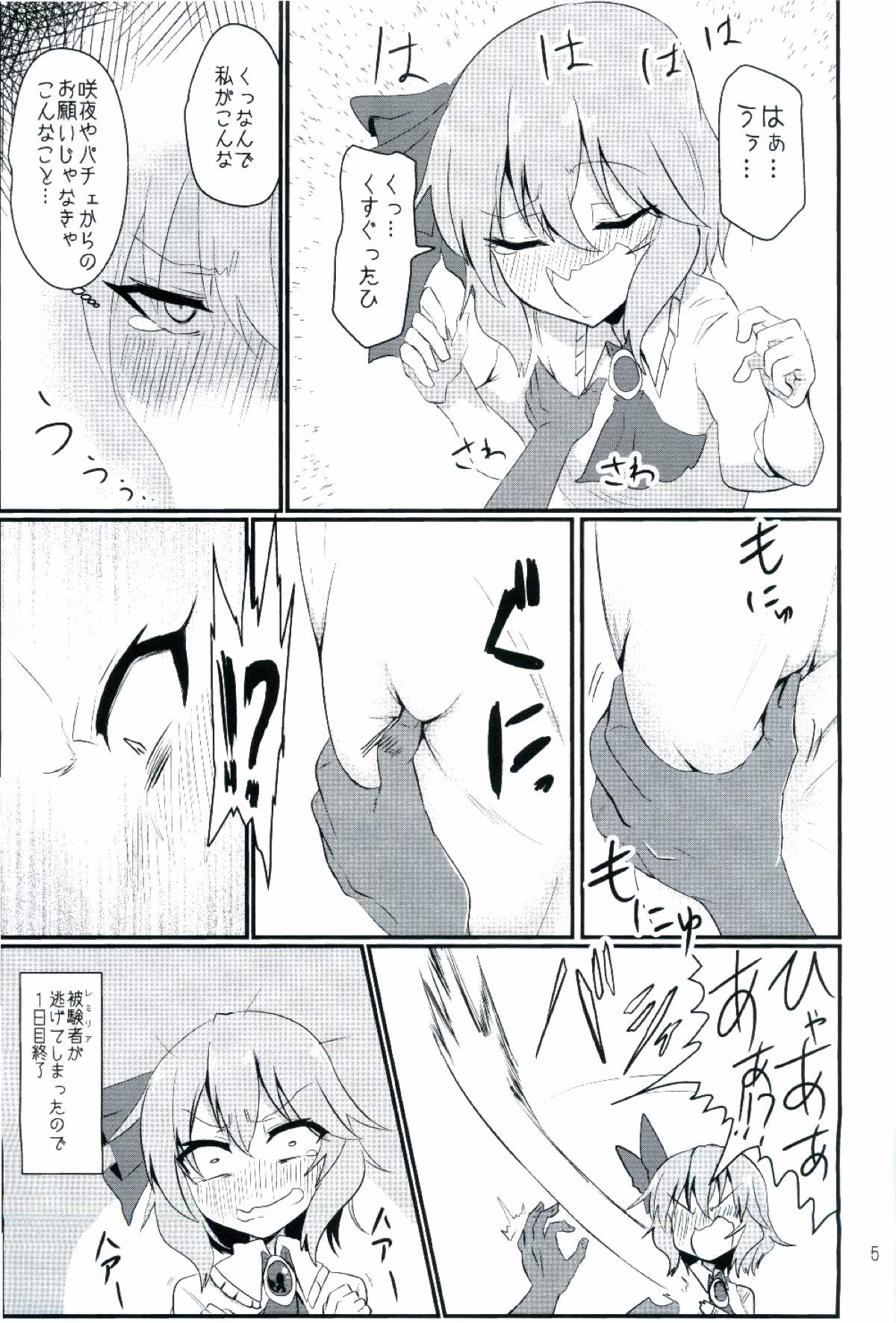 (Reitaisai 13) [Ready.set.go! (Takorice)] Chichi to Chijoku no Ojou-sama ~Namashibori Remilia 100%~ (Touhou Project) page 5 full