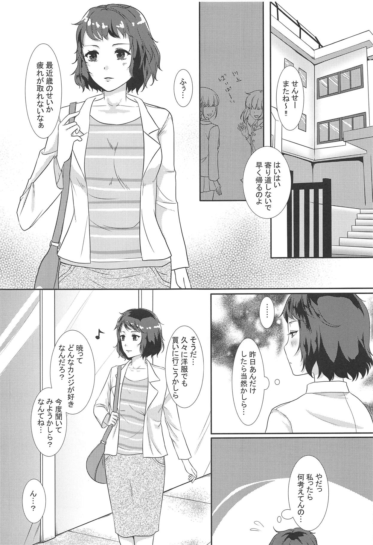 (CT32) [Meringue (Kumano Kotaro)] Onegai Teacher 2 (Persona 5) page 8 full