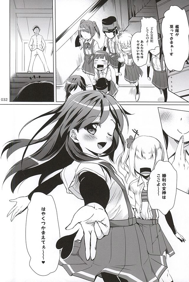 (Ware, Yasen ni Totsunyuusu! 3) [Kajimura Market (Kajimura Kajima)] DesCon!! 5 - Destroyer Complex - (Kantai Collection -KanColle-) page 29 full