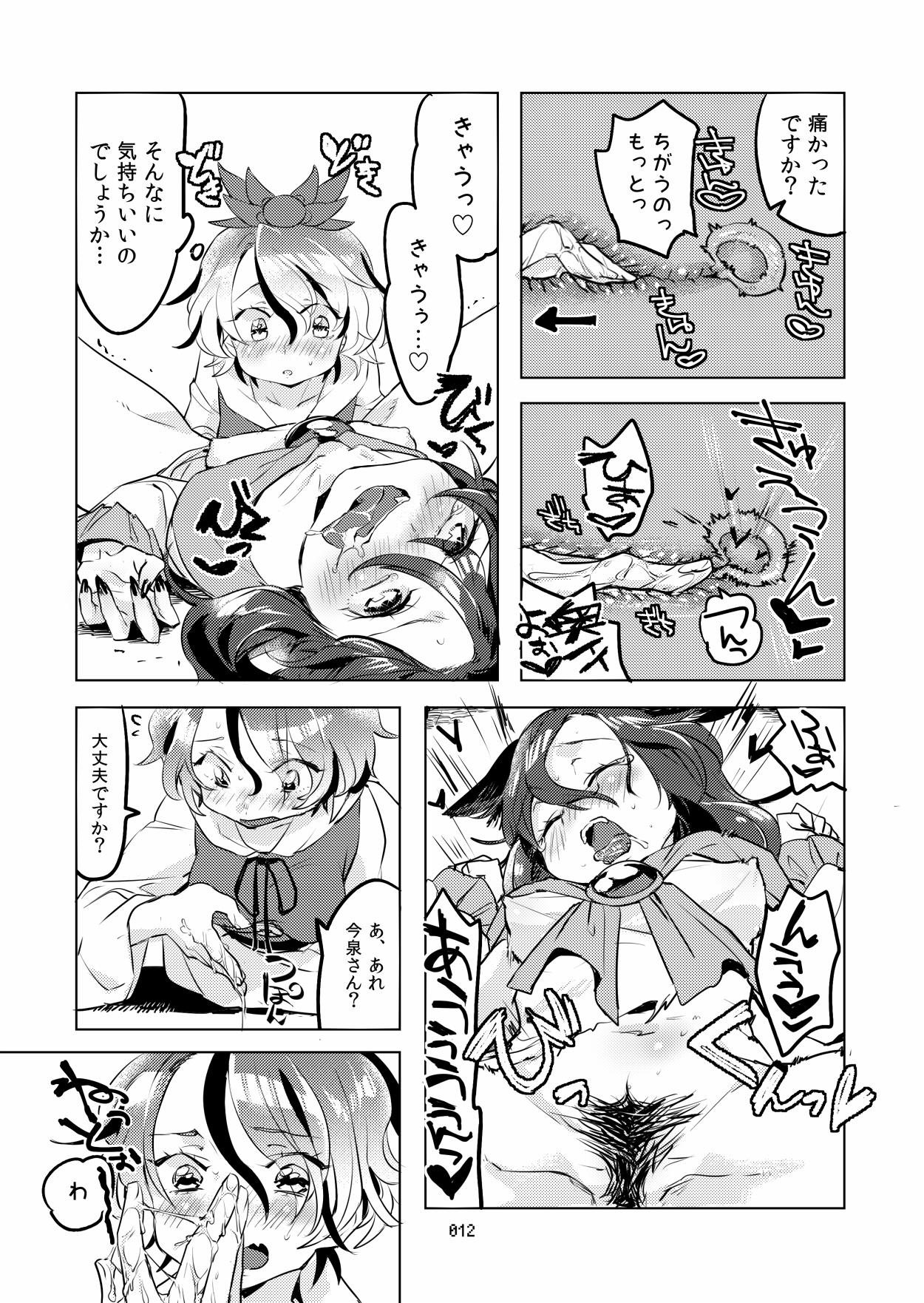 [Juicy Hassaku (Mafuyu HEMP)] MO-JU-SHOW! (Touhou Project) [Digital] page 11 full