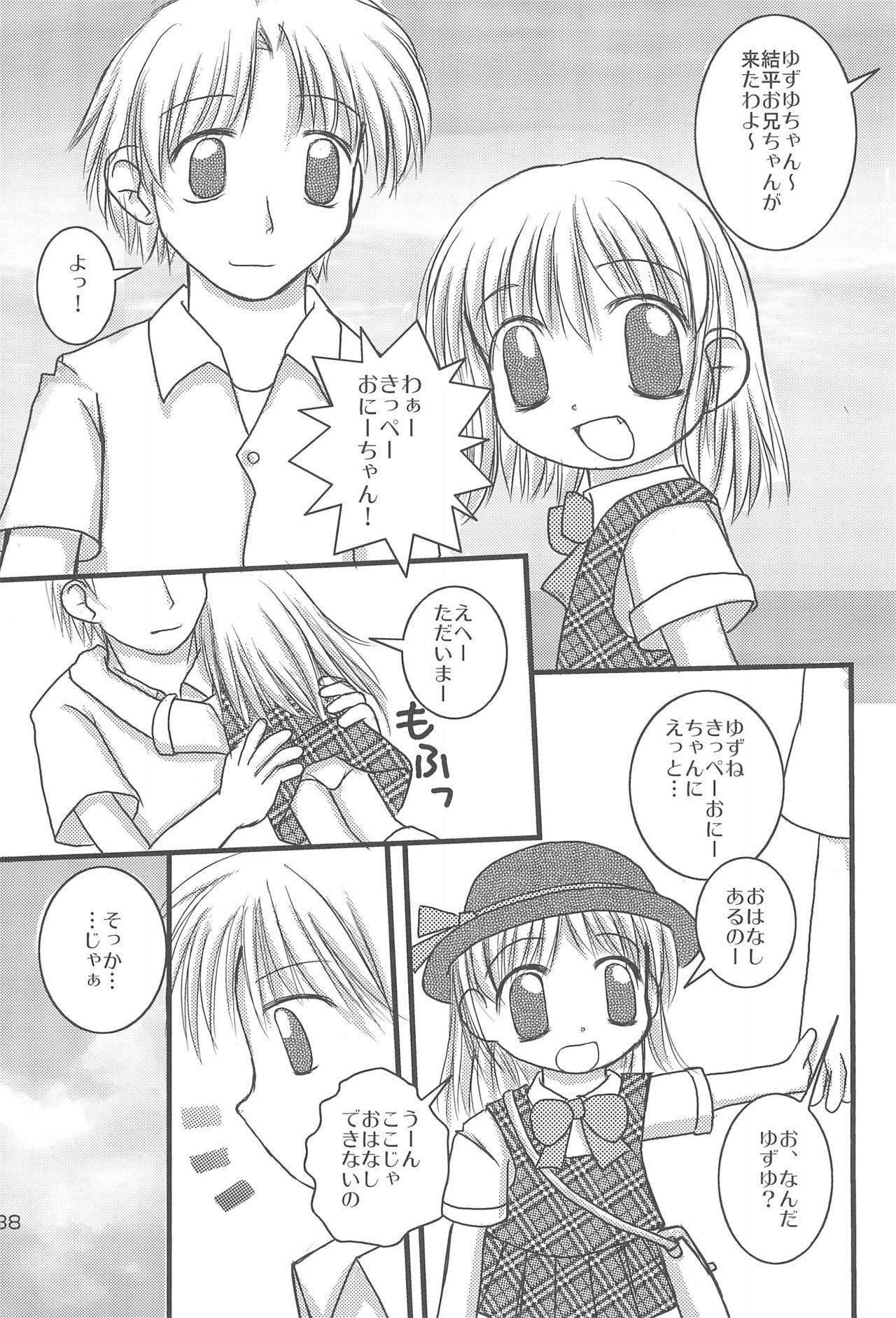 (C70) [Haa Haa WORKS (Takeyabu☆)] 5-sai nandakara ne! (Various) page 26 full