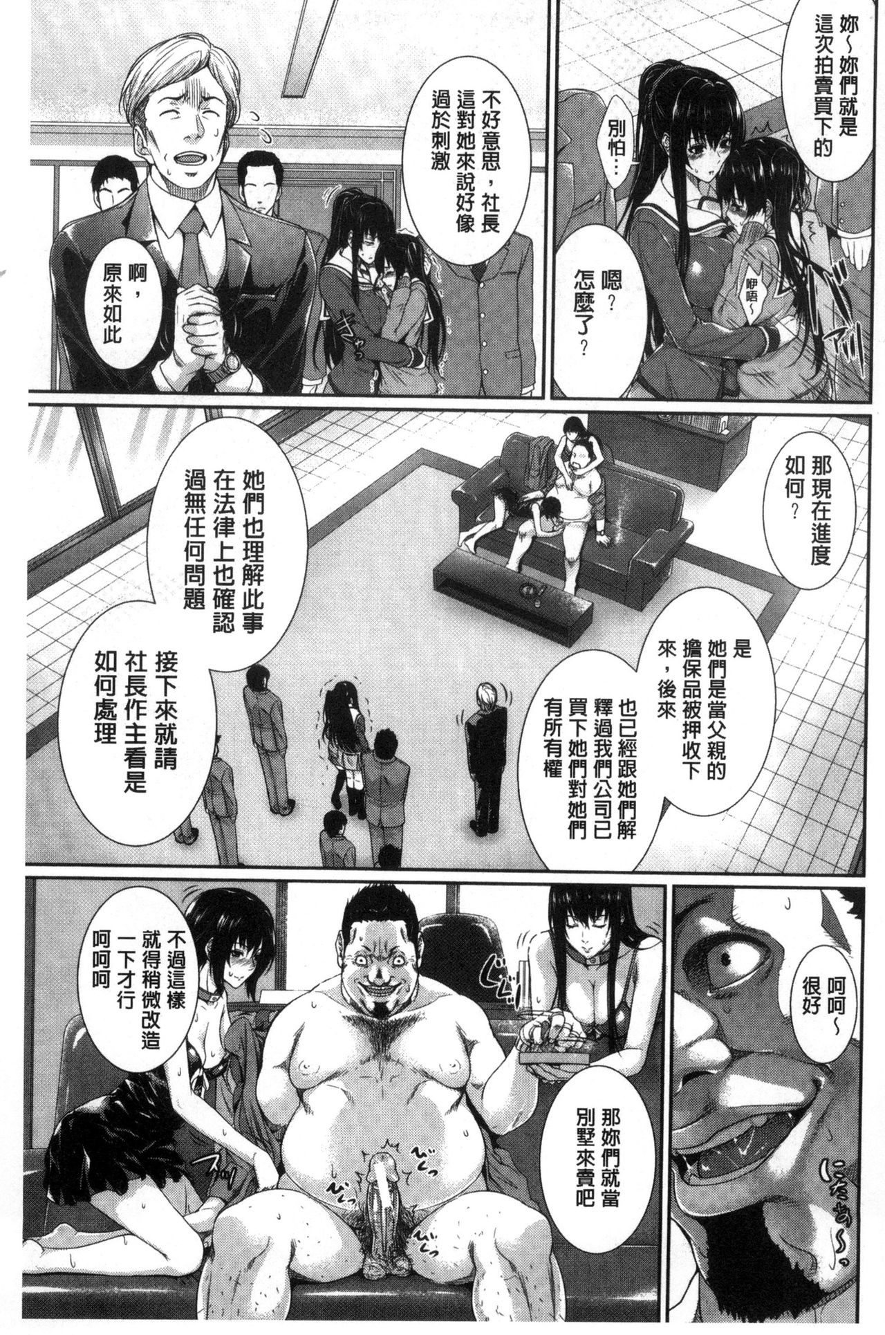 [Zucchini] Yome Kounyuu Shimashita ~ Fudousan Monogatari ~ [Chinese] page 39 full