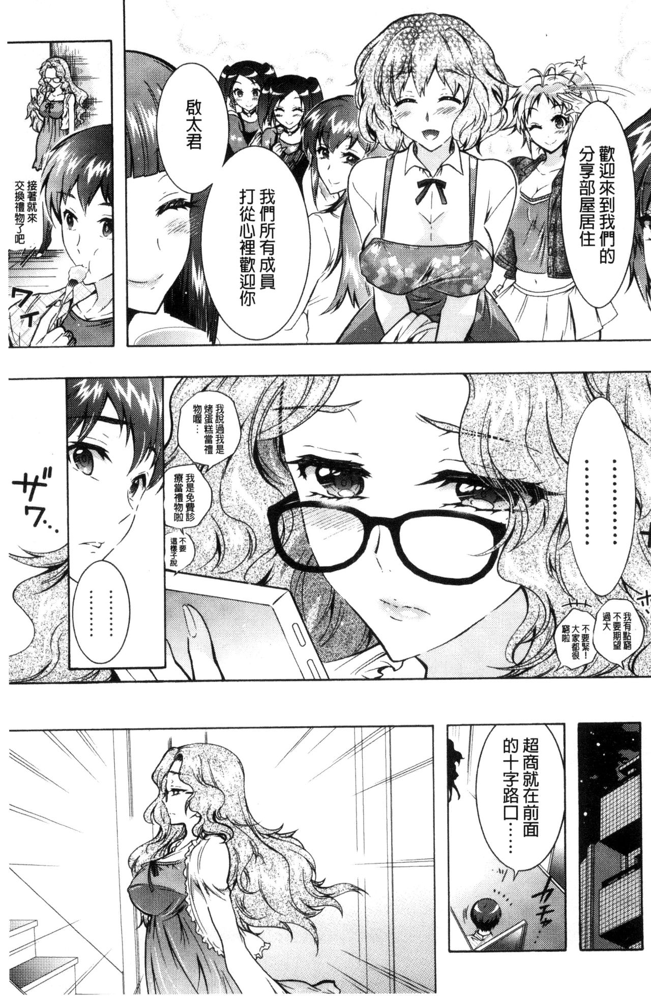 [Honda Arima] Fushidara Sharehouse | 非常淫亂的分租套房 [Chinese] page 29 full