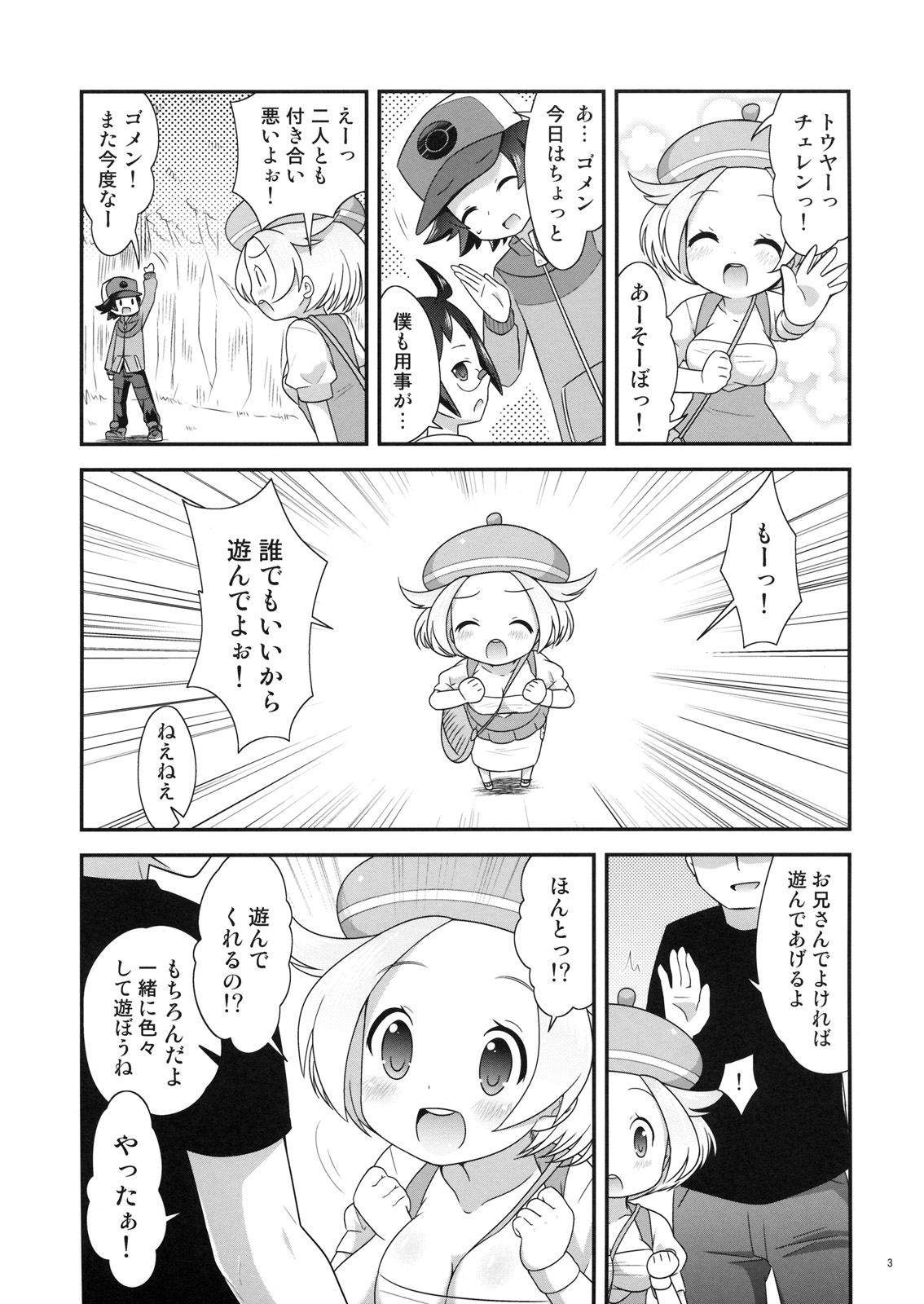 (C80) [Potch Pocket] Bel-chan to Asobo! (Pokemon Black and White) page 2 full