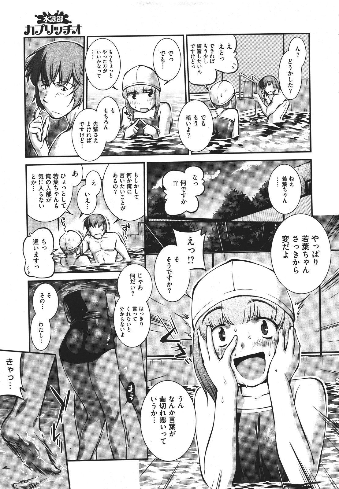 [John Sitch-Oh] Suieibu Capriccio Ch. 1-7 page 29 full