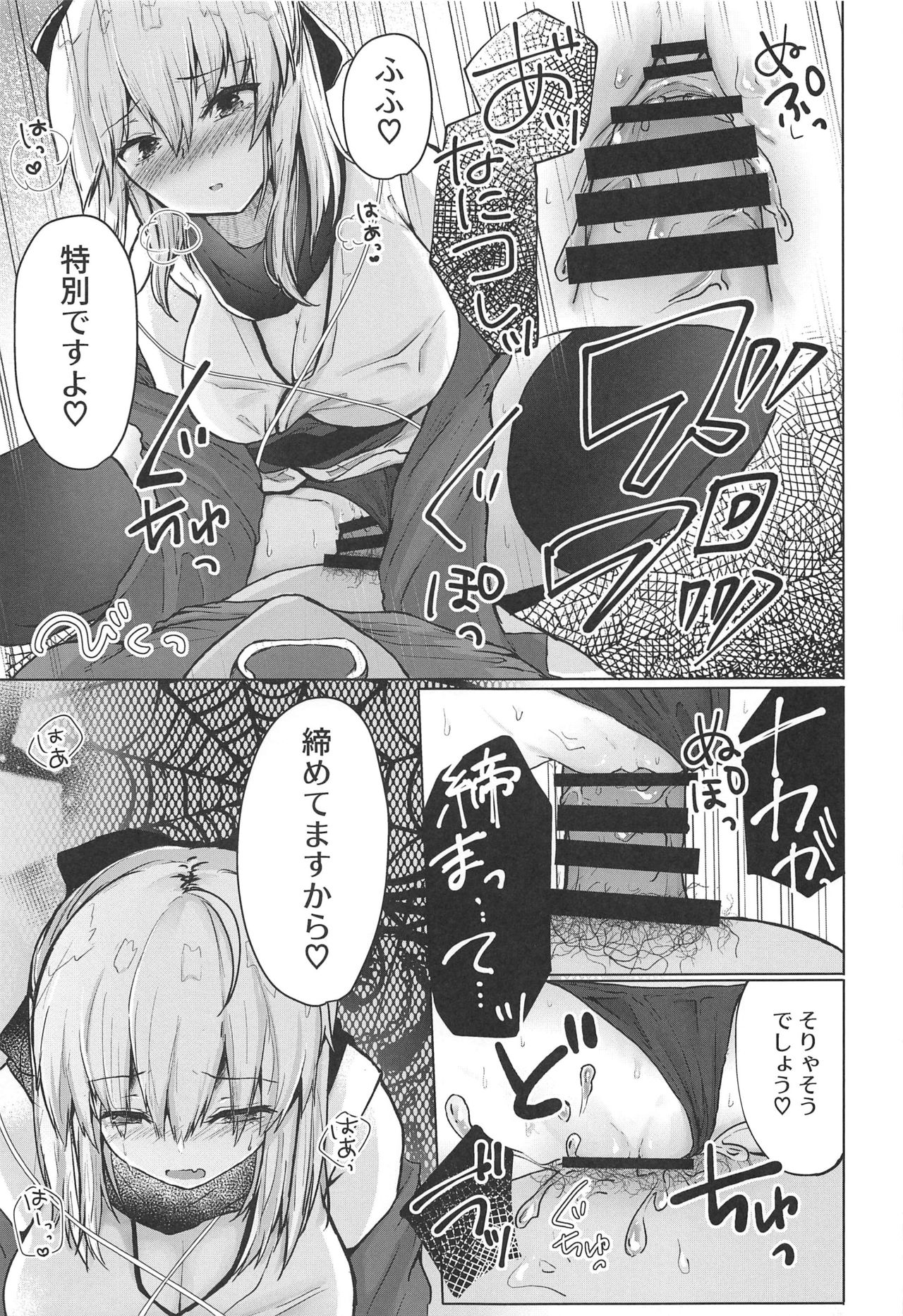 (C96) [Deshutte Itteru Neko (Kotomaro)] Gekka Bijin wa Nidozakikanai (Fate/Grand Order) page 16 full