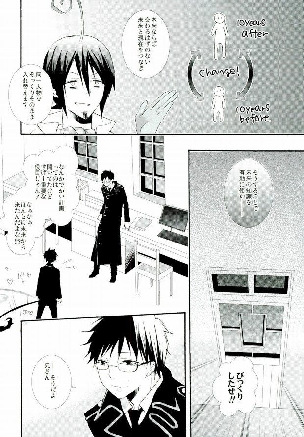 (C82) [Replicailia (Nagi)] Count Sevem (Ao no Exorcist) page 3 full