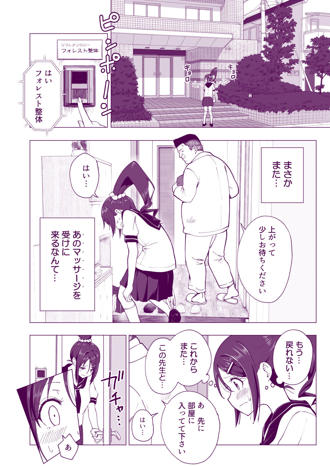 [Kamikadou (Ginyou Haru)] Seikan Massage ni Hamatte shimatta Volley-bu Joshi no Hanashi ~Kouhen~ [Digital] page 10 full