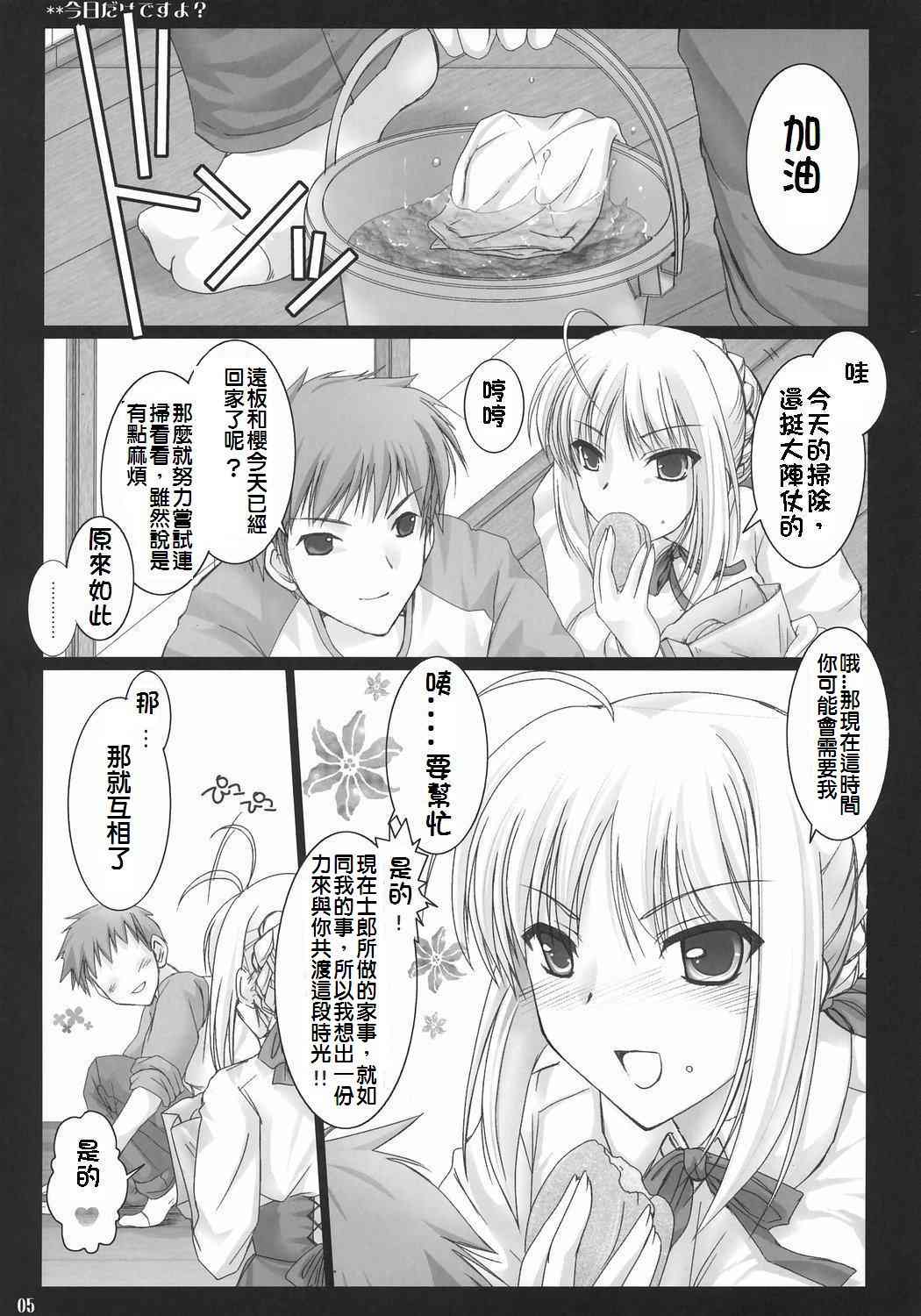 (C71) [UDON-YA (Kizuki Aruchu, ZAN)] Kyou Dake Desuyo? (Fate/stay night) [Chinese] [ENEY漢化] page 4 full