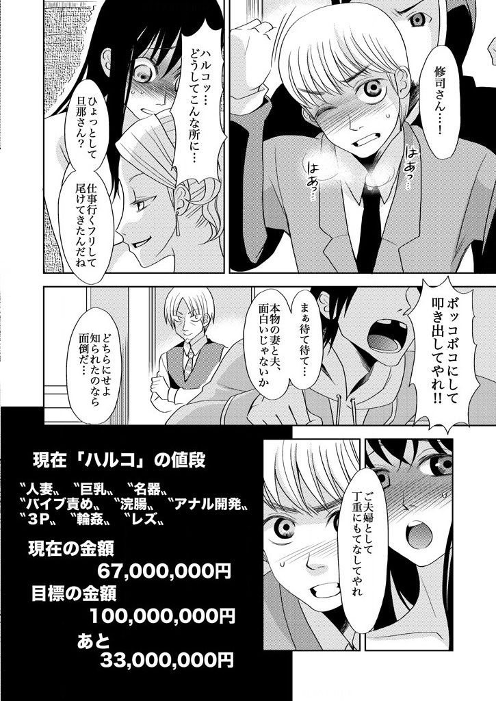 [倫理一輝] 主婦肉の白濁漬け～驚愕のマインドコントロール～ page 22 full