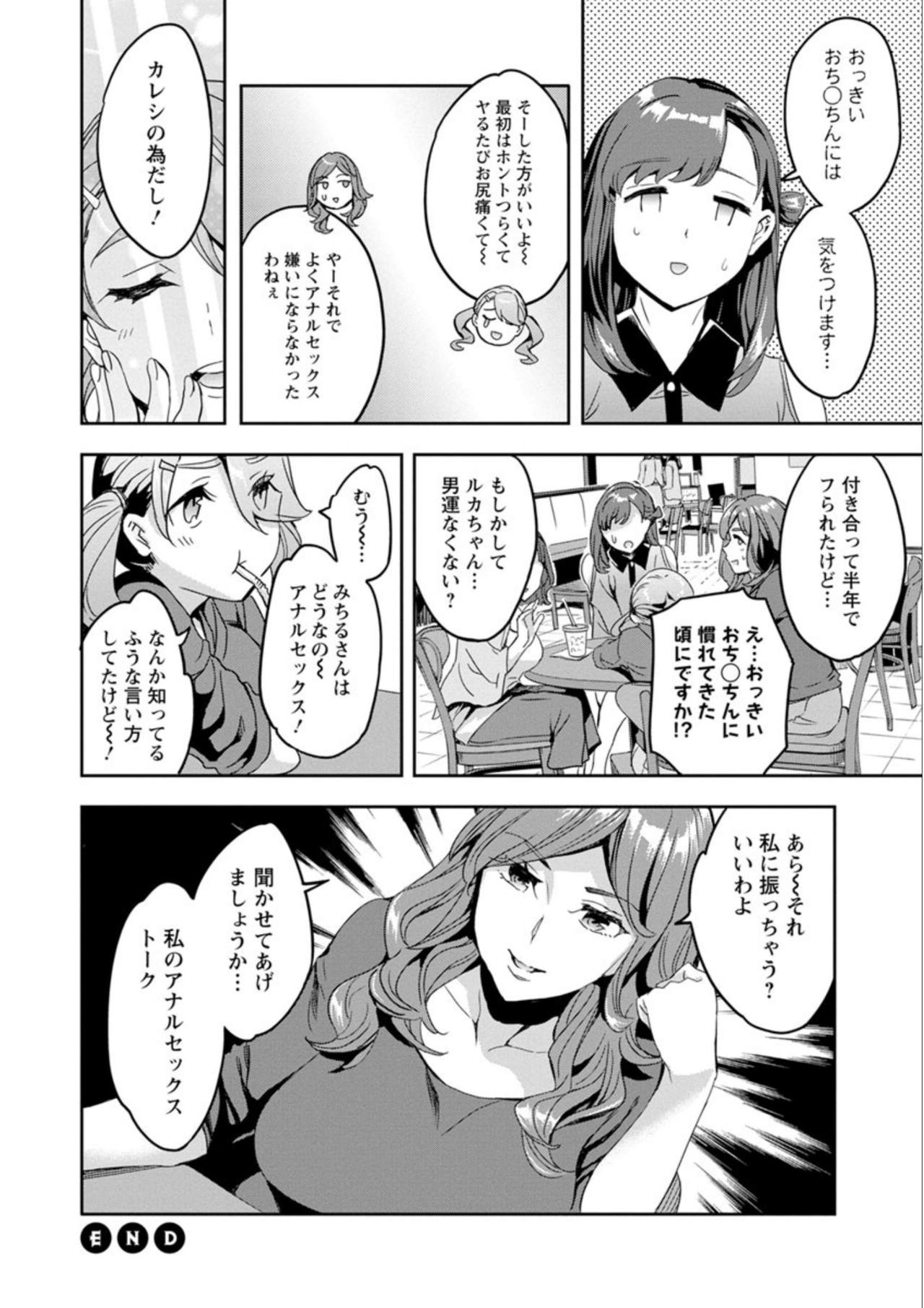 [Emua] Shiritagari Jyoshi [Digital] page 22 full